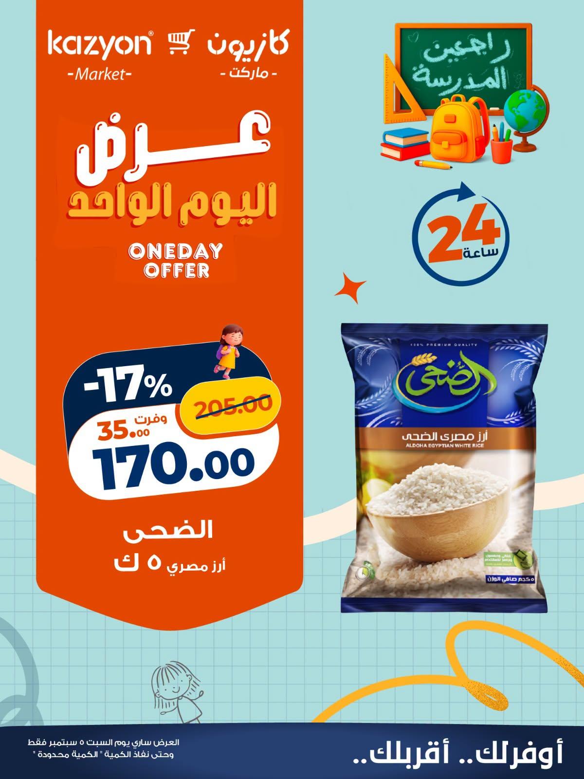 عروض كازيون صفحة 4 عروض كازيون صفحة 4