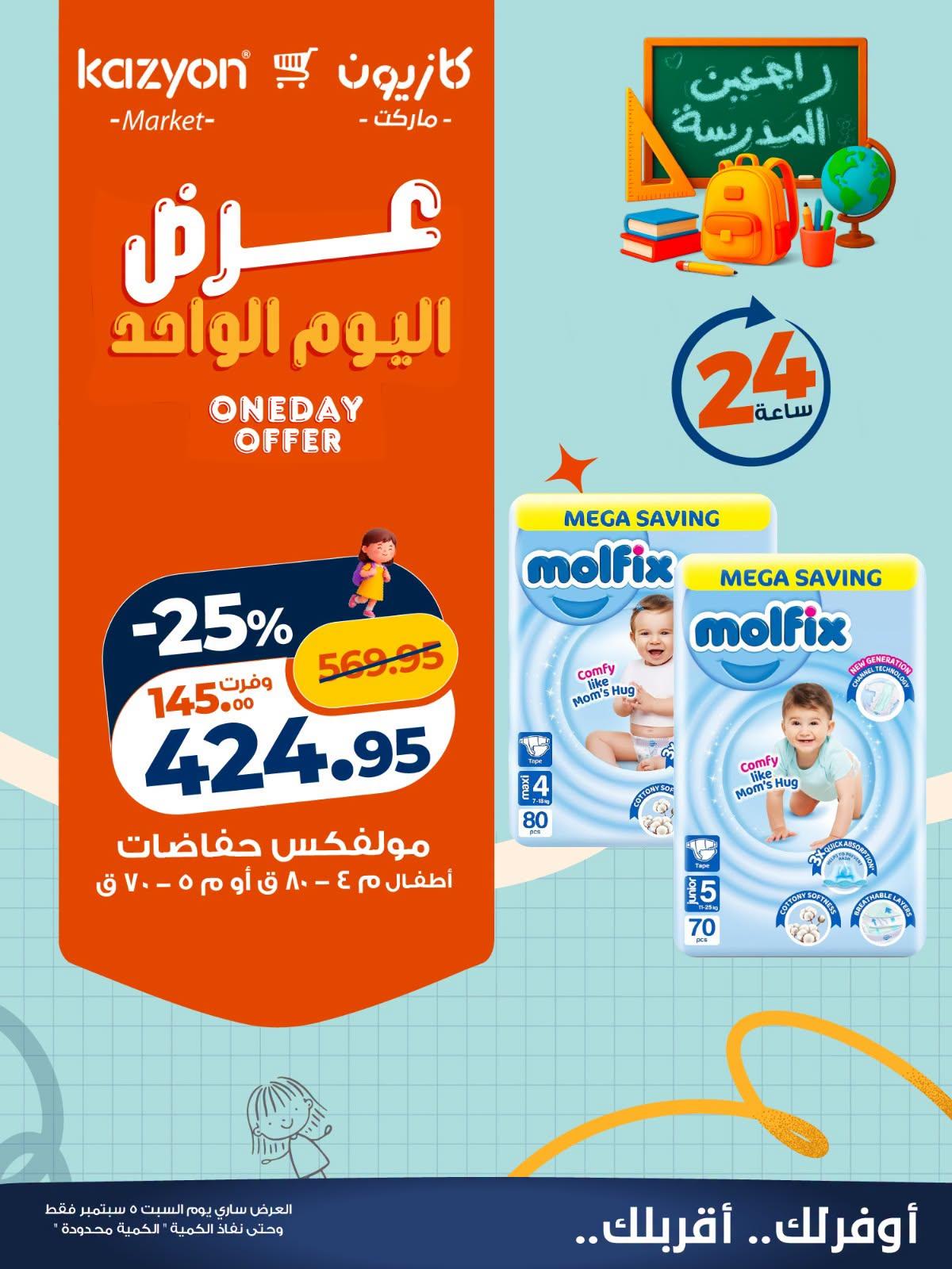 عروض كازيون صفحة 5 عروض كازيون صفحة 5