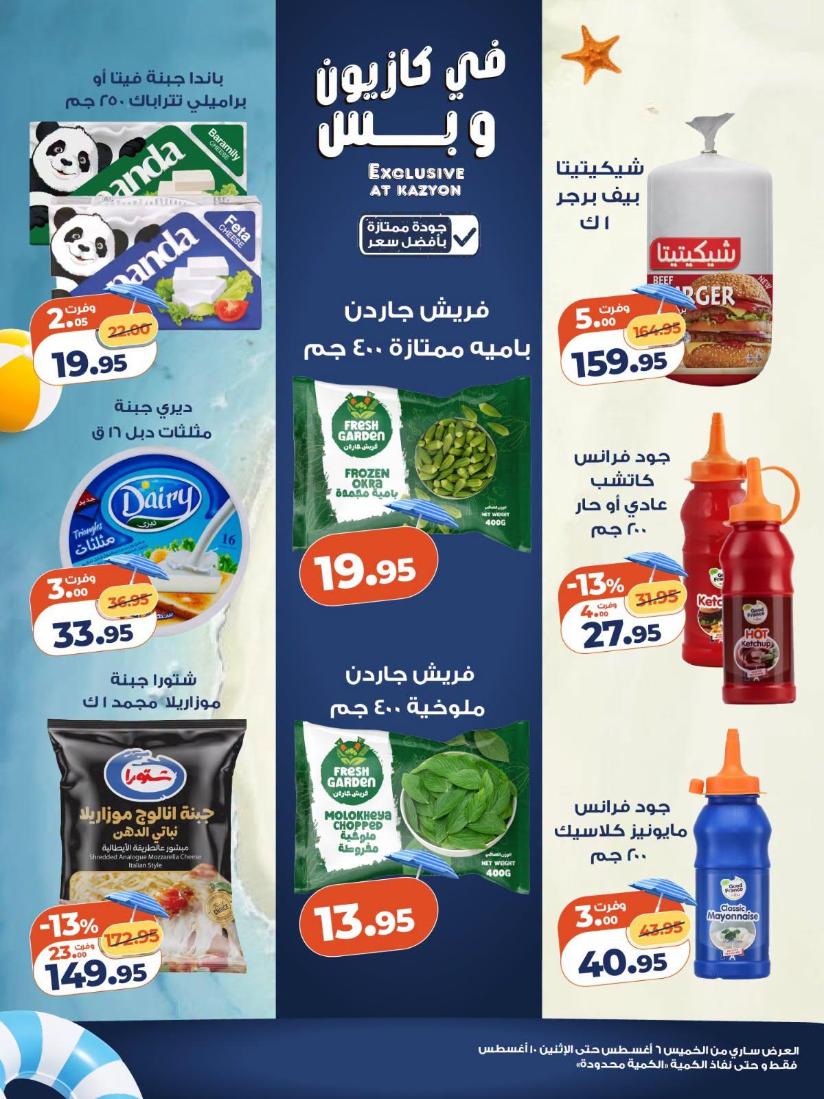 عروض كازيون صفحة 2