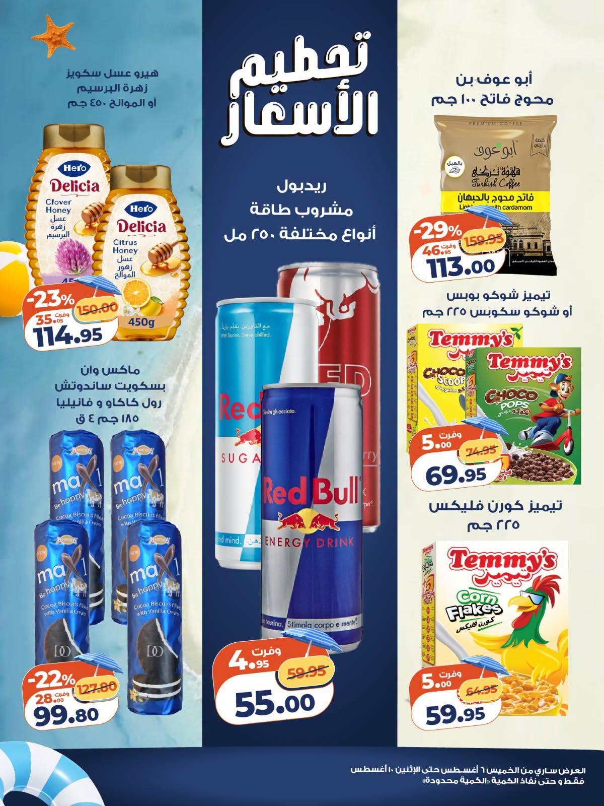 عروض كازيون صفحة 3
