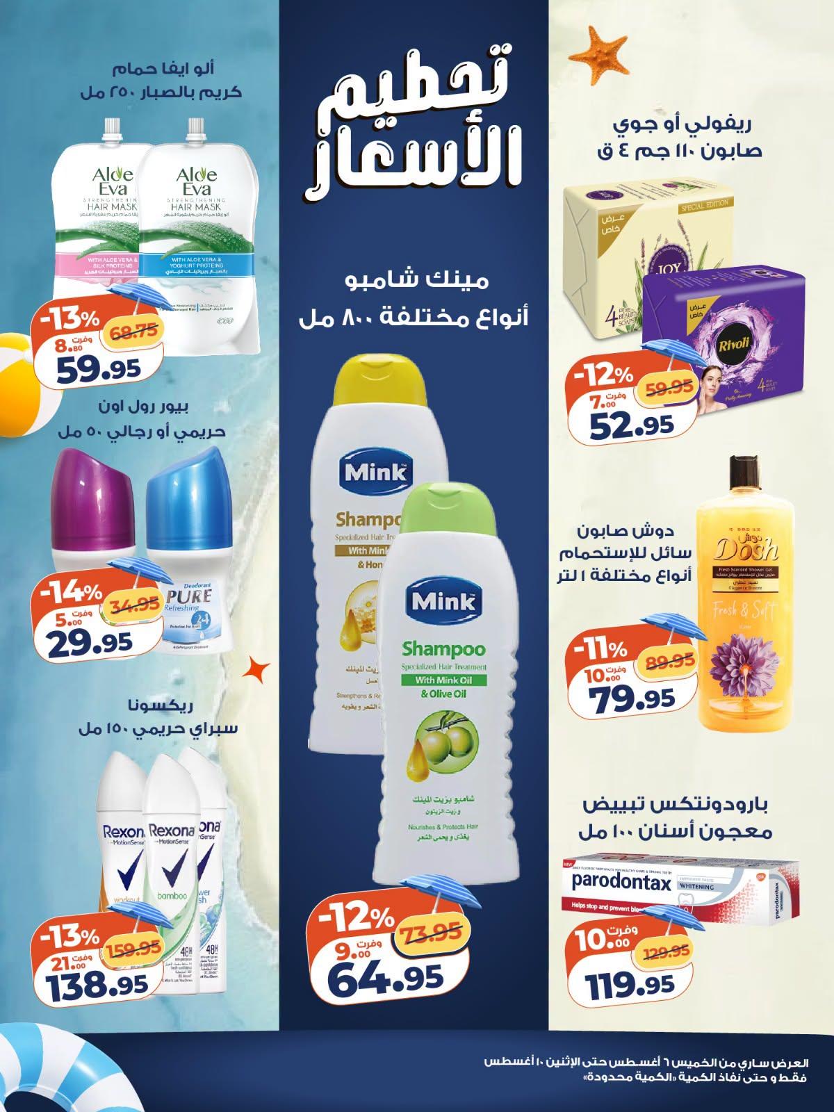 عروض كازيون صفحة 4