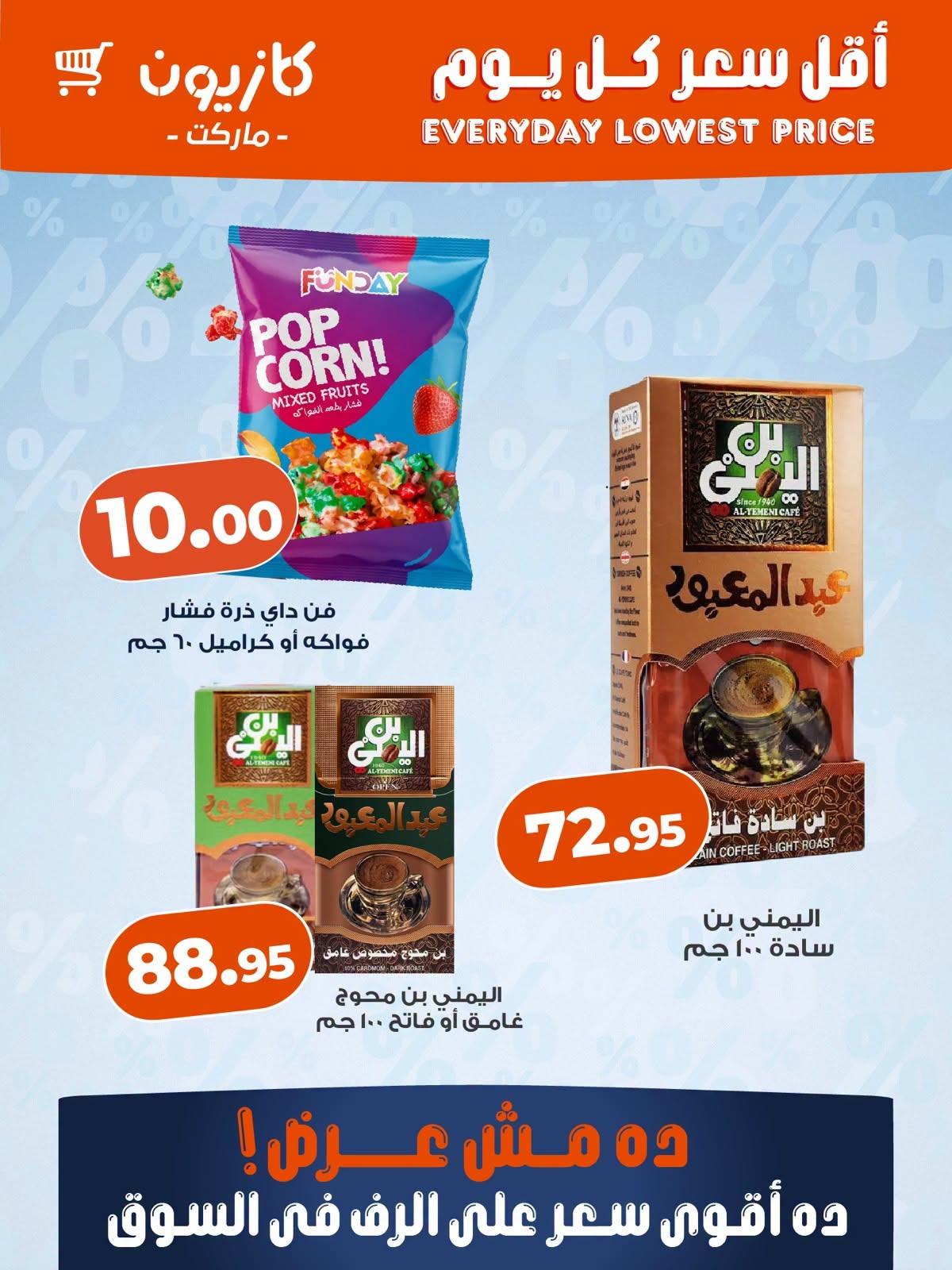 عروض كازيون صفحة 2