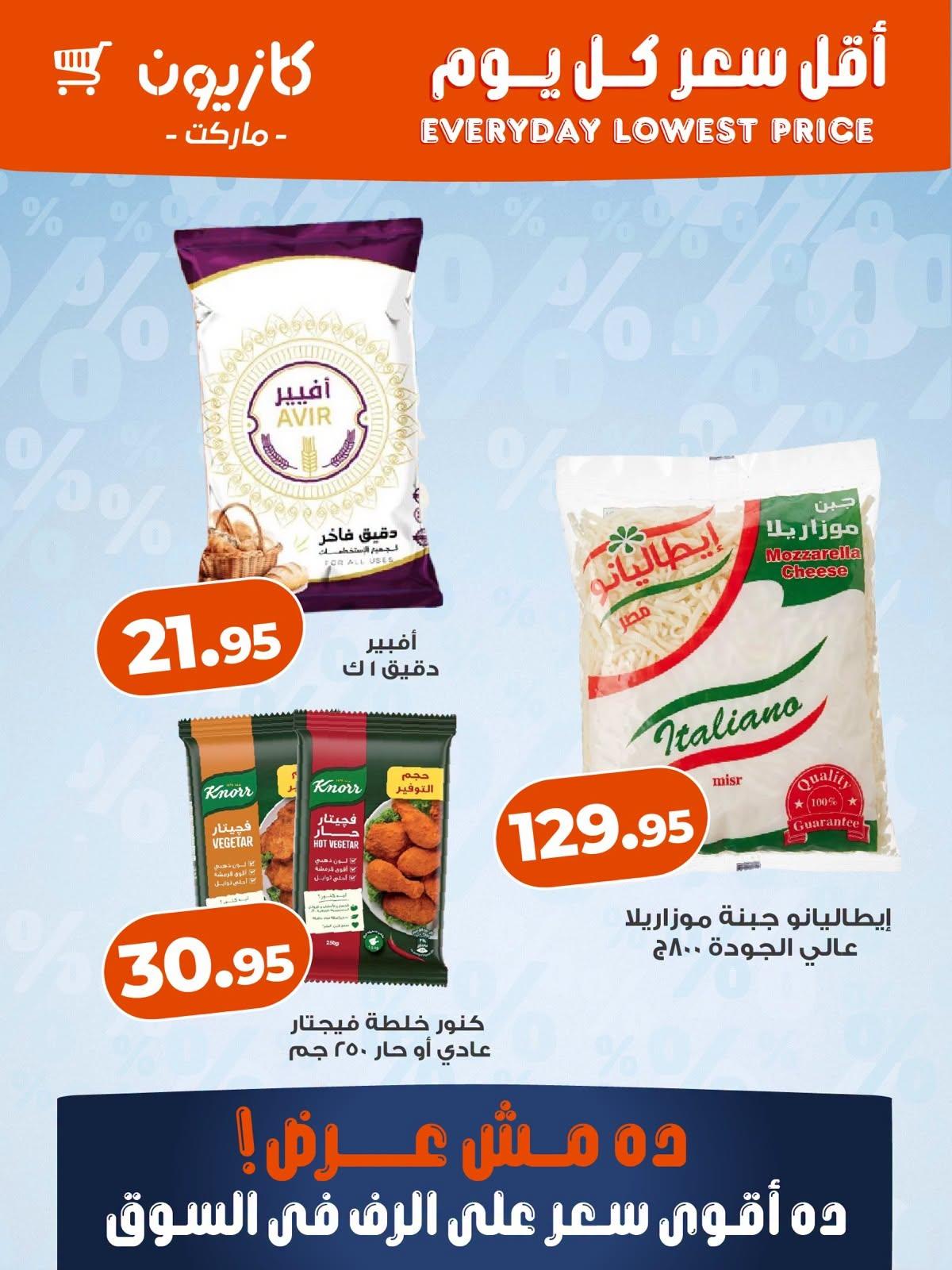 عروض كازيون صفحة 3