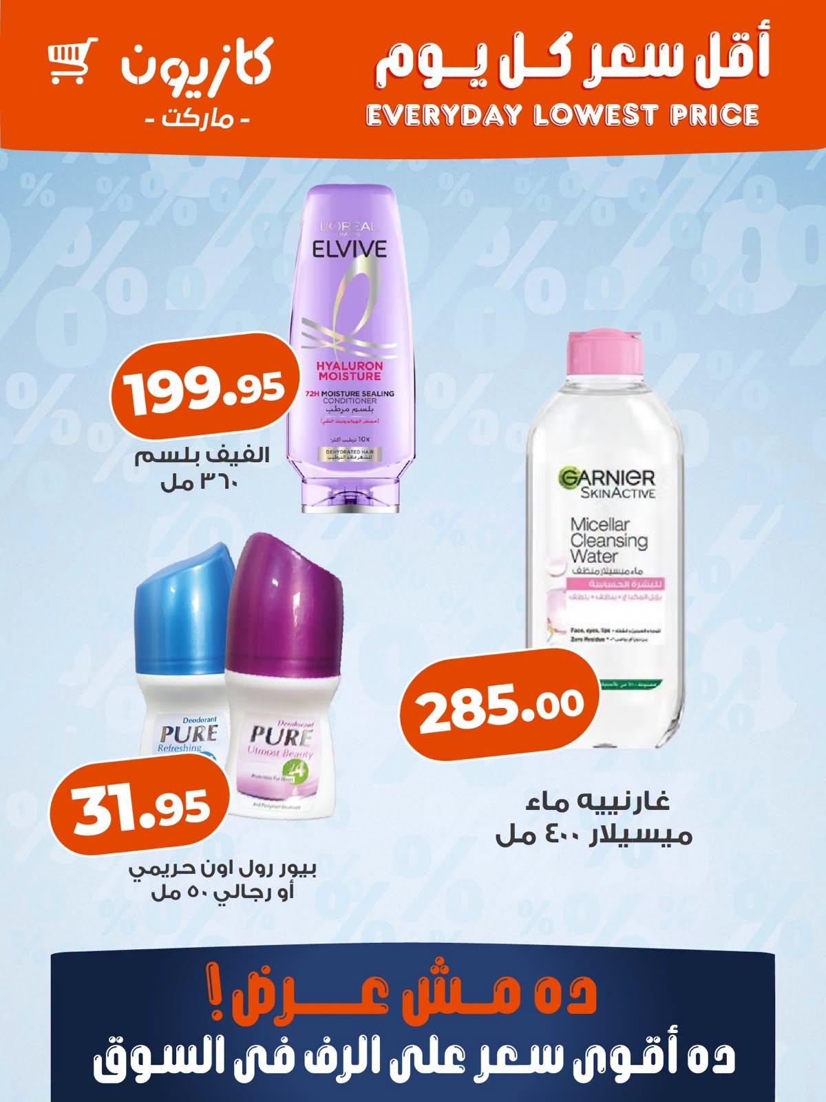 عروض كازيون صفحة 6