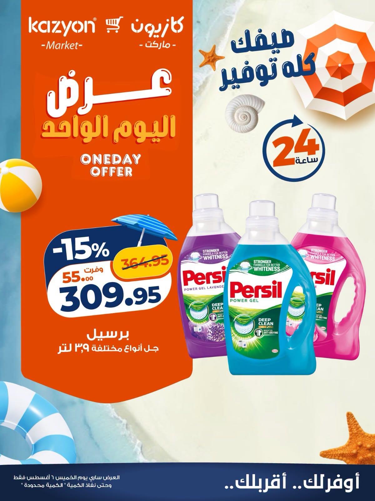 عروض كازيون صفحة 3