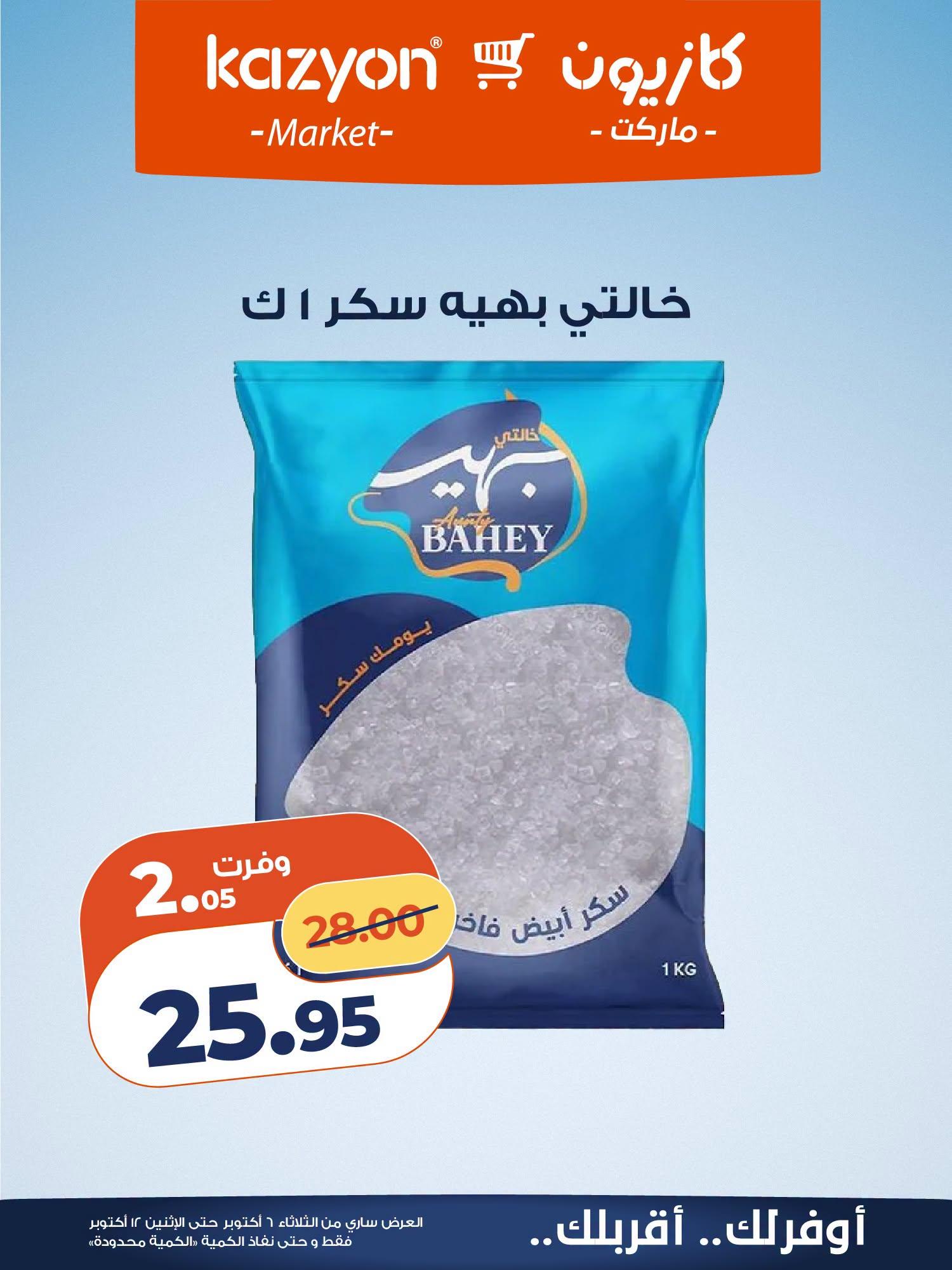 عروض كازيون صفحة 12