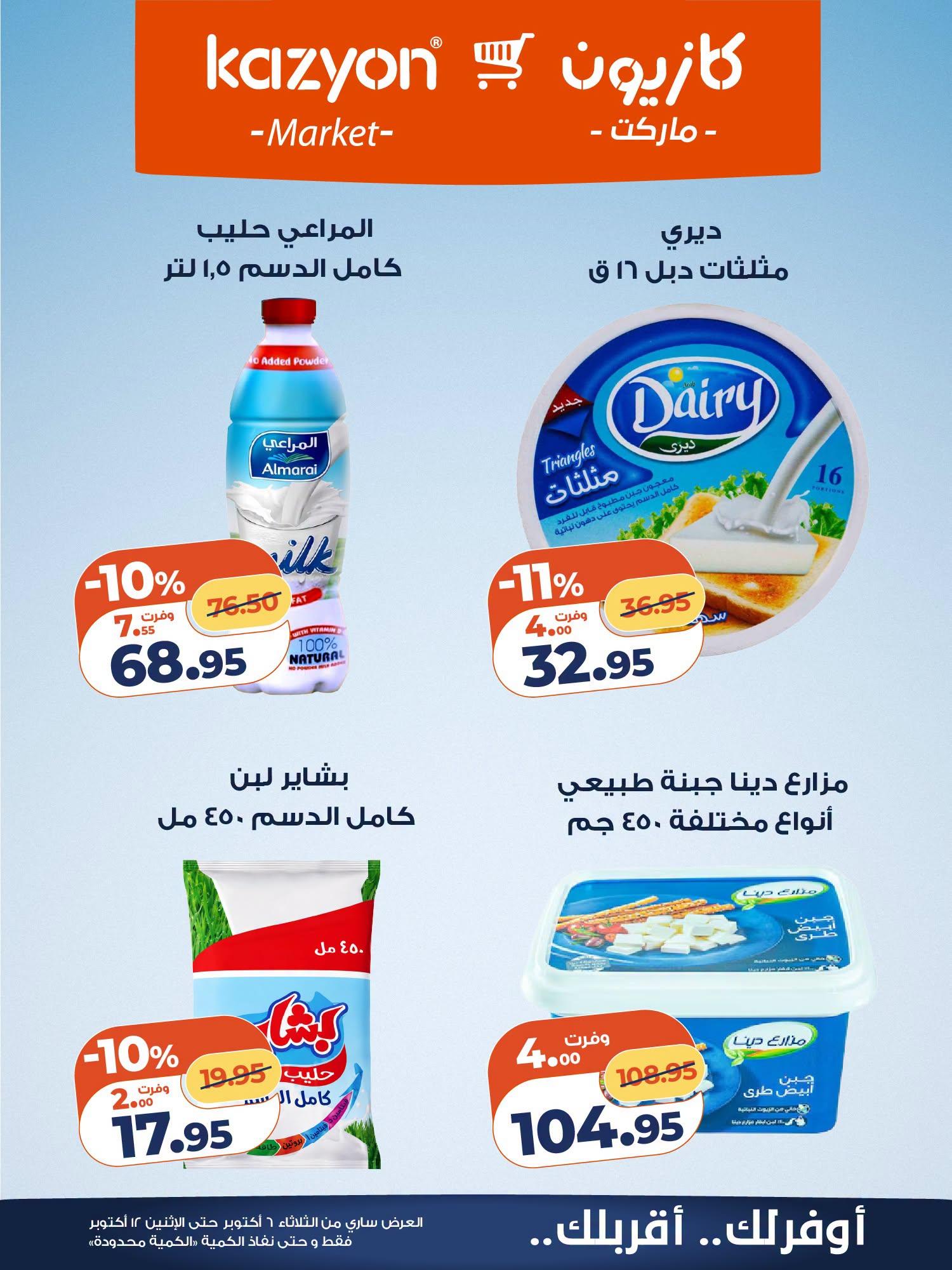 عروض كازيون صفحة 13
