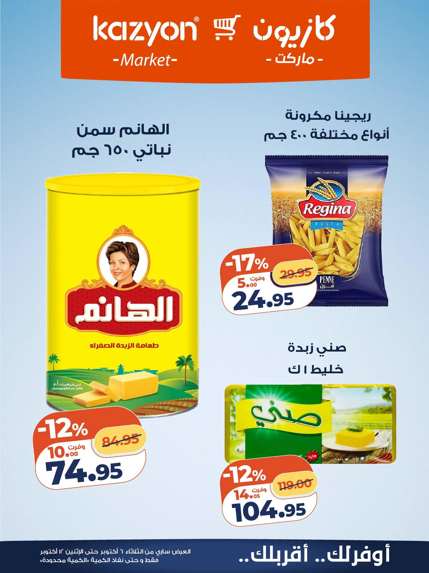 عروض كازيون صفحة 14