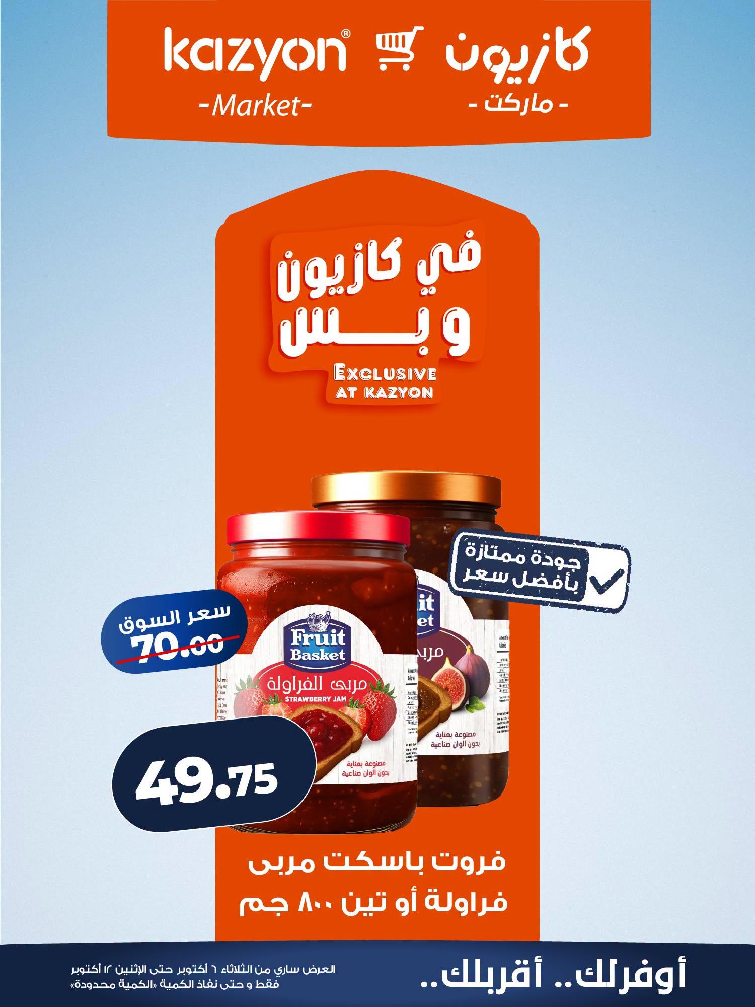 عروض كازيون صفحة 15