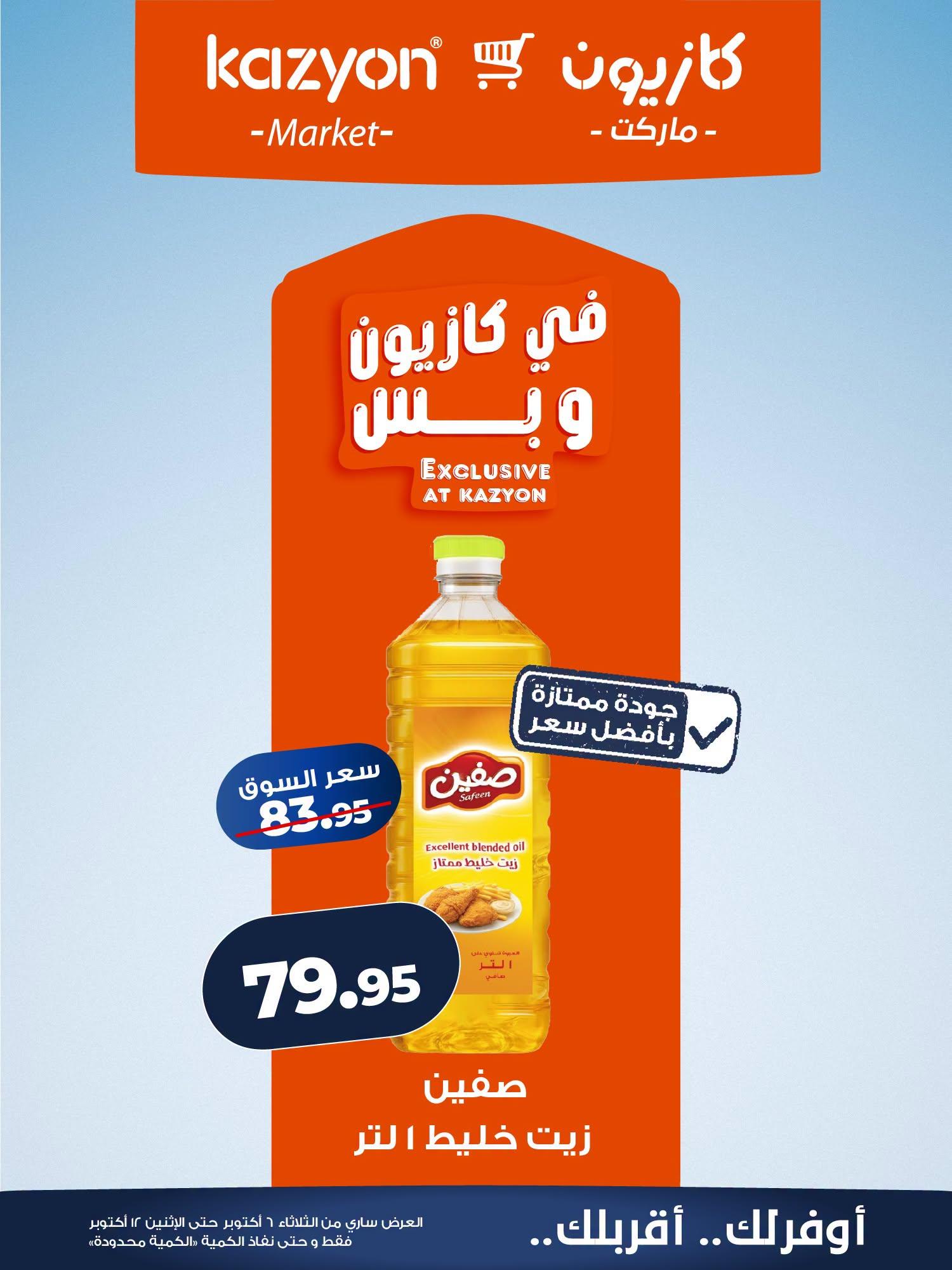 عروض كازيون صفحة 16