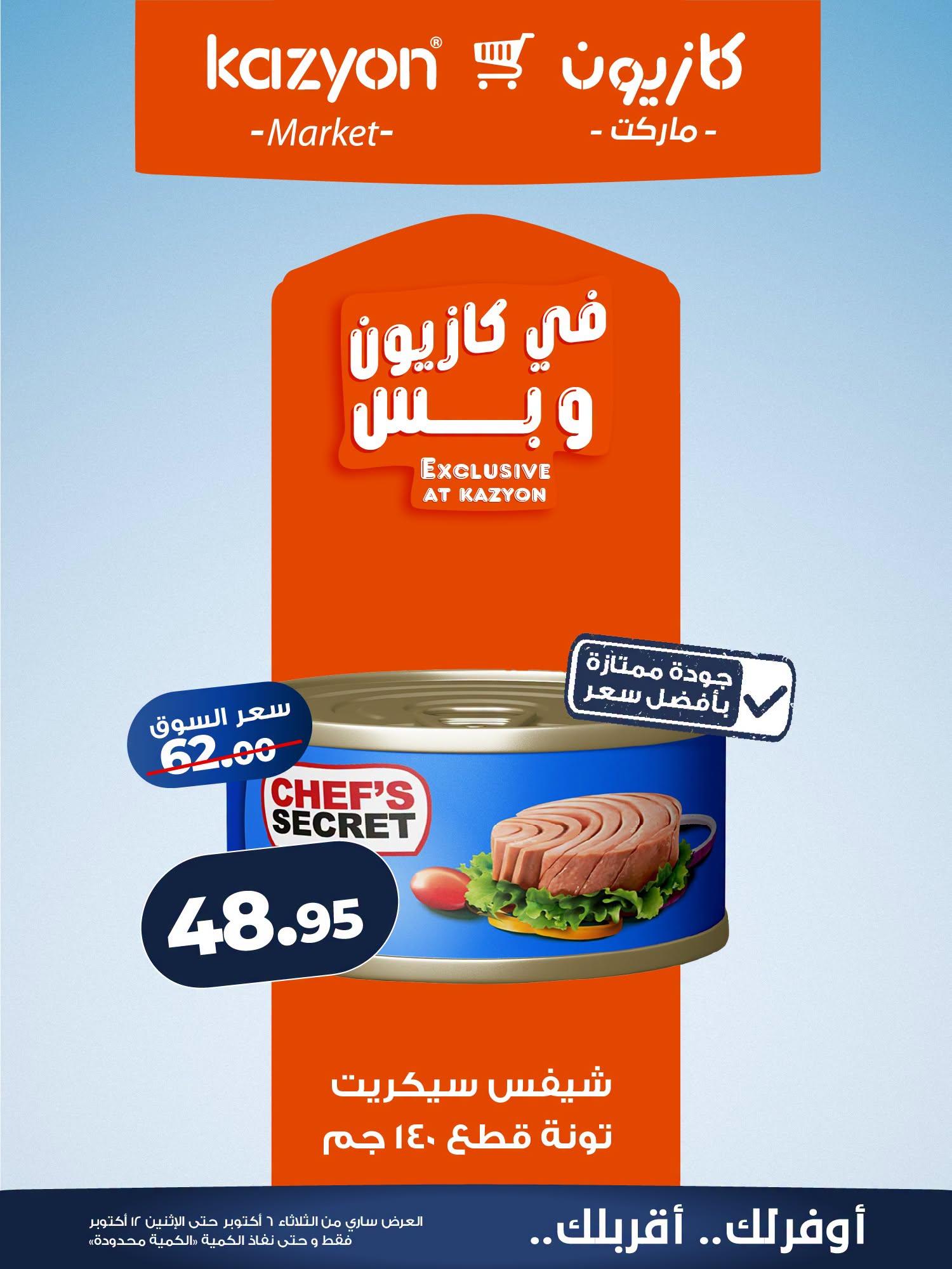 عروض كازيون صفحة 18