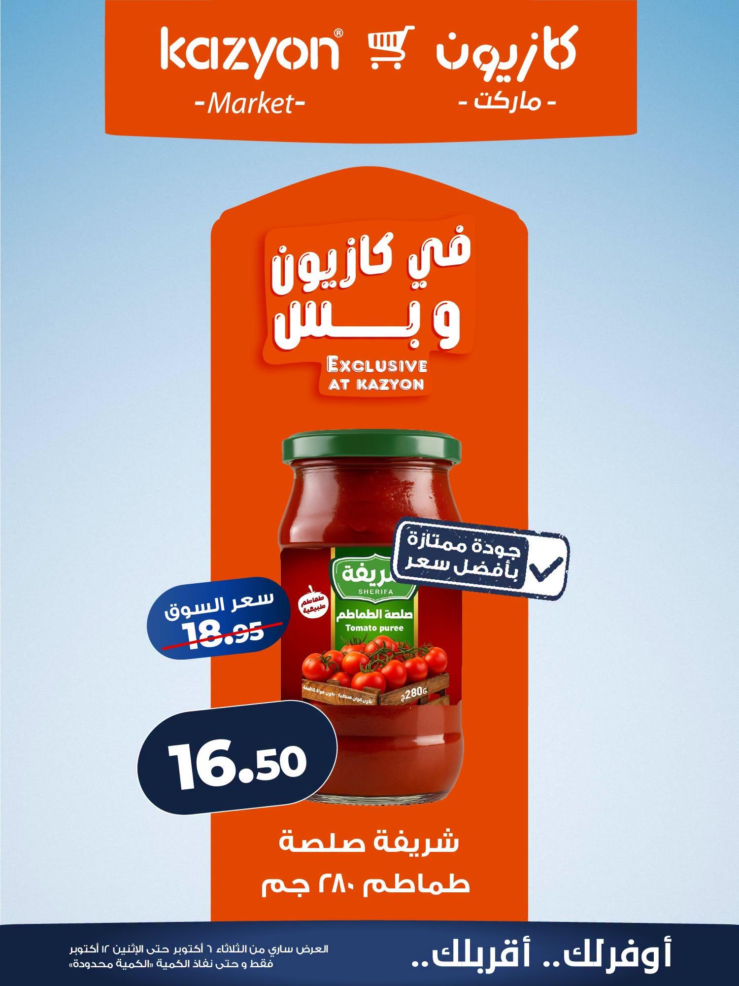 عروض كازيون صفحة 19