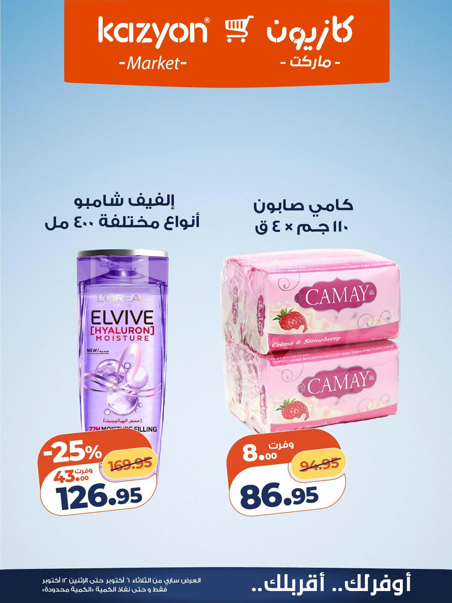 عروض كازيون صفحة 2