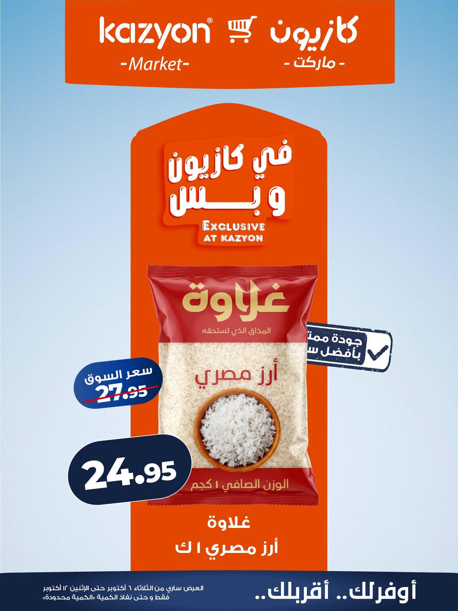 عروض كازيون صفحة 21
