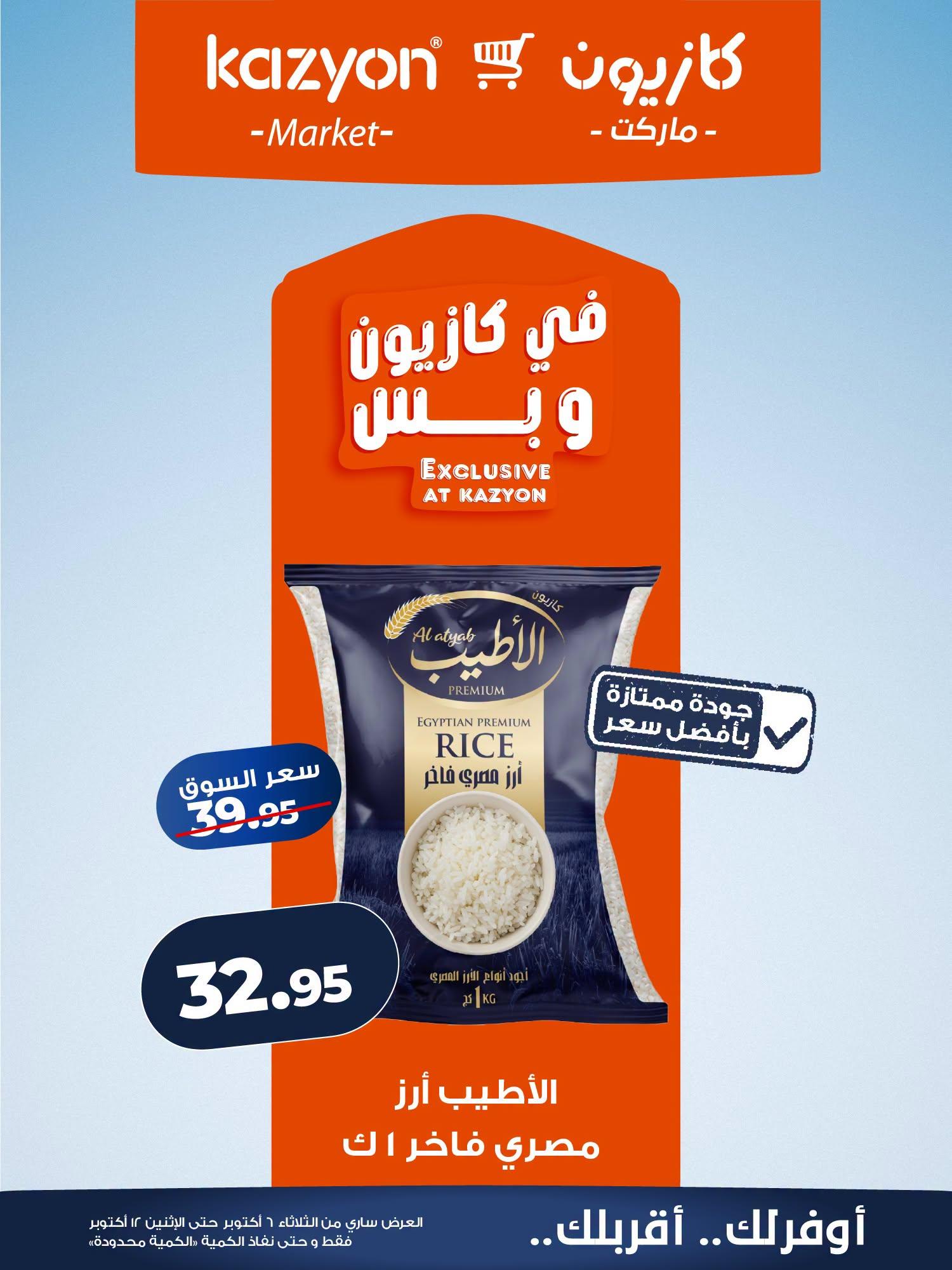 عروض كازيون صفحة 22