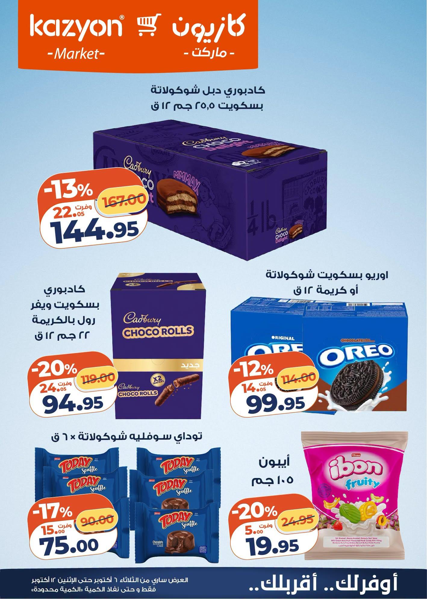 عروض كازيون صفحة 23