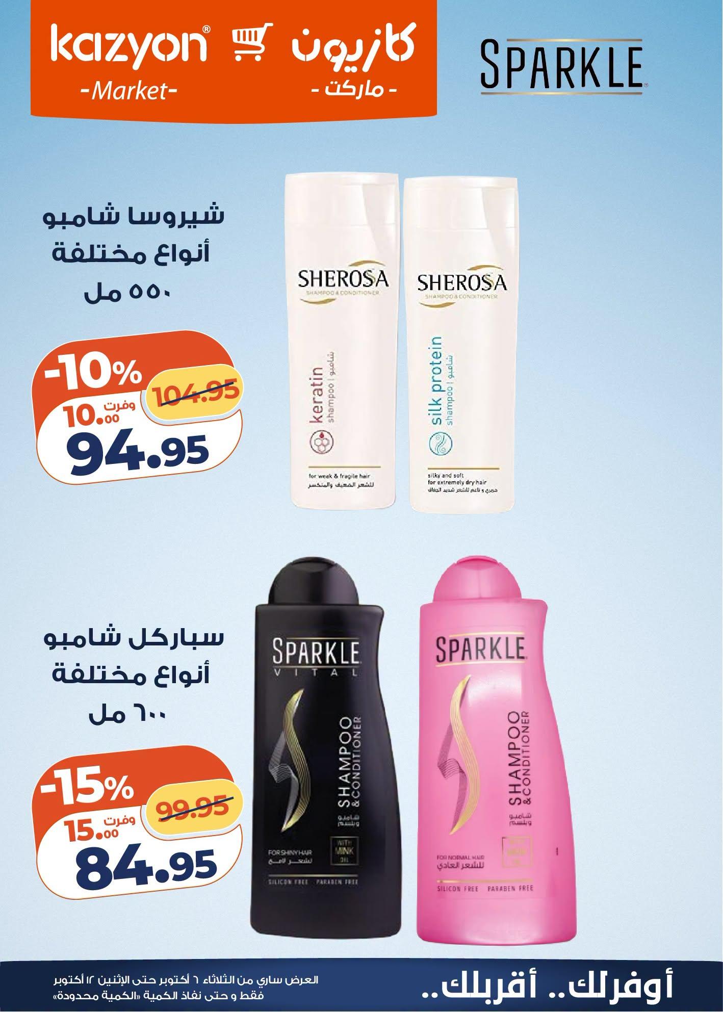 عروض كازيون صفحة 24