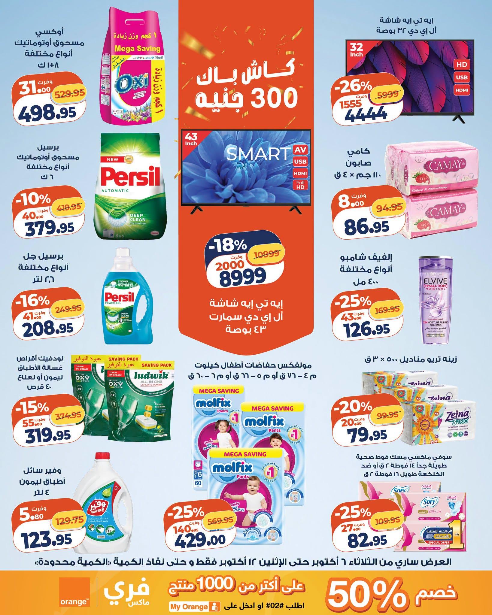 عروض كازيون صفحة 26