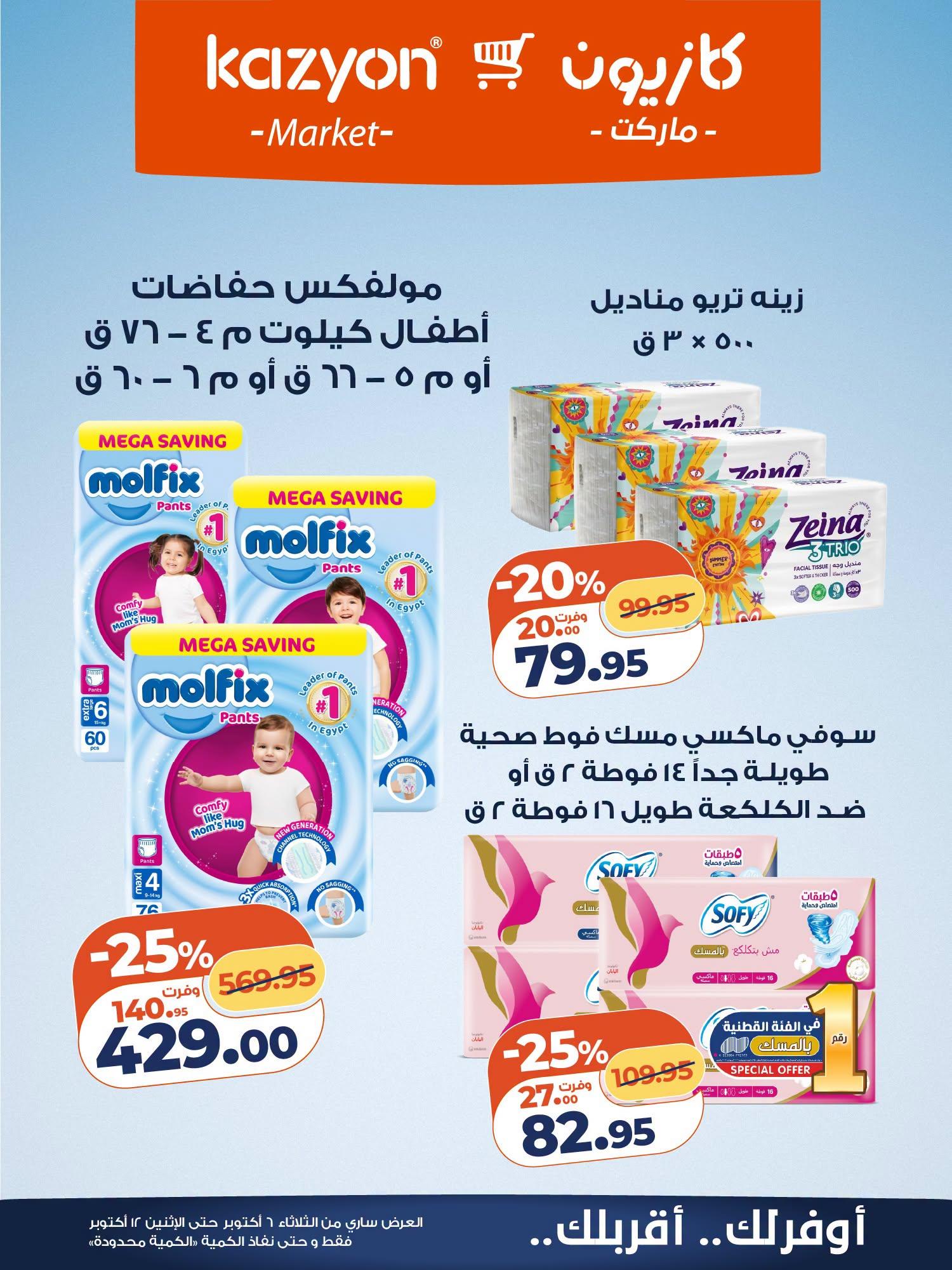 عروض كازيون صفحة 3