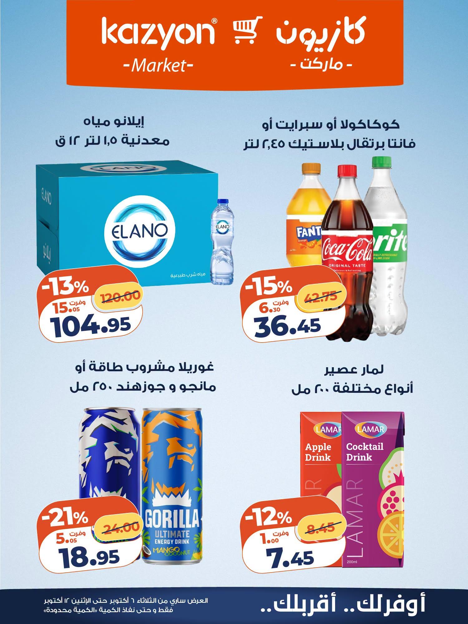 عروض كازيون صفحة 7