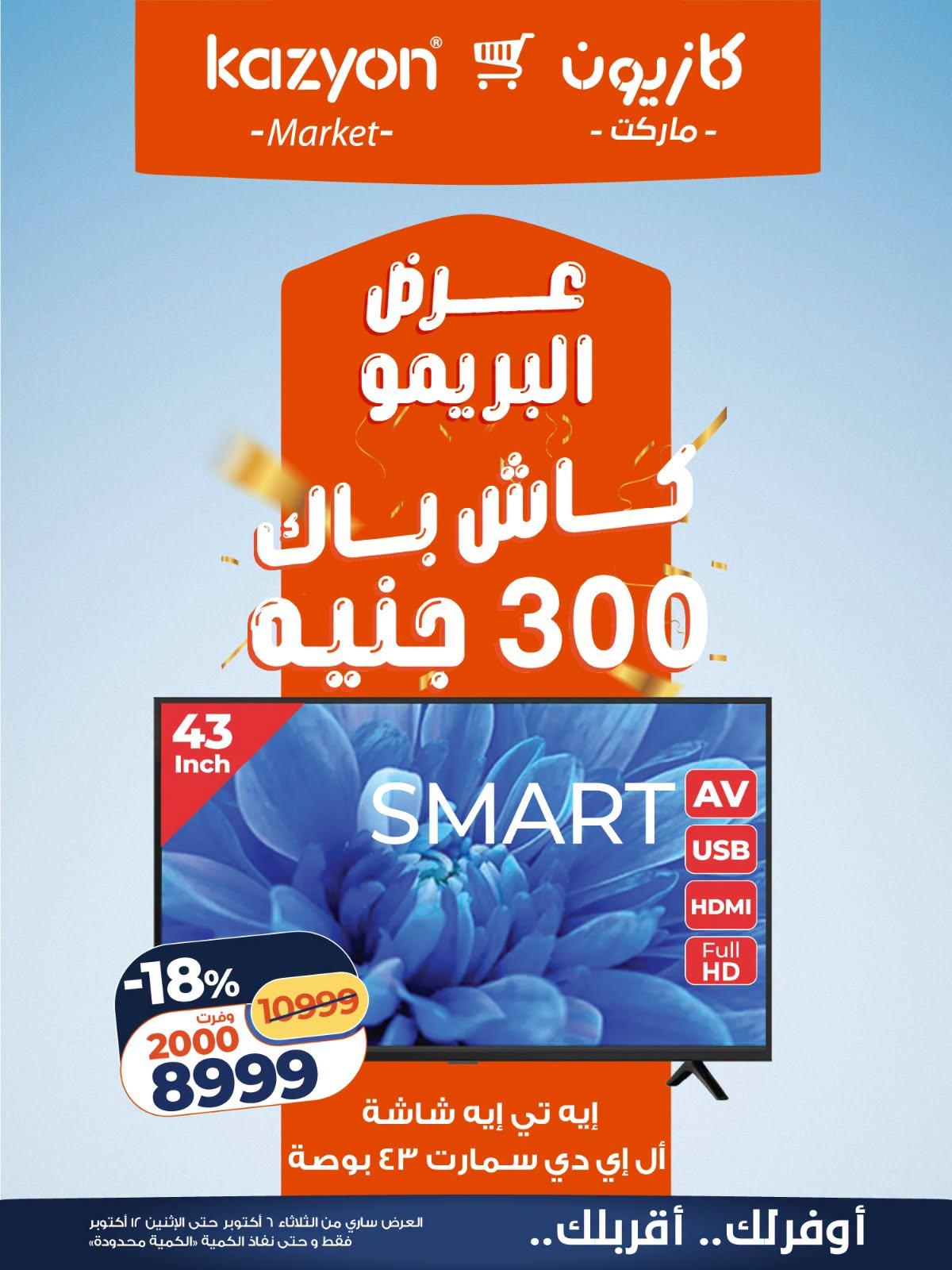 عروض كازيون صفحة 2