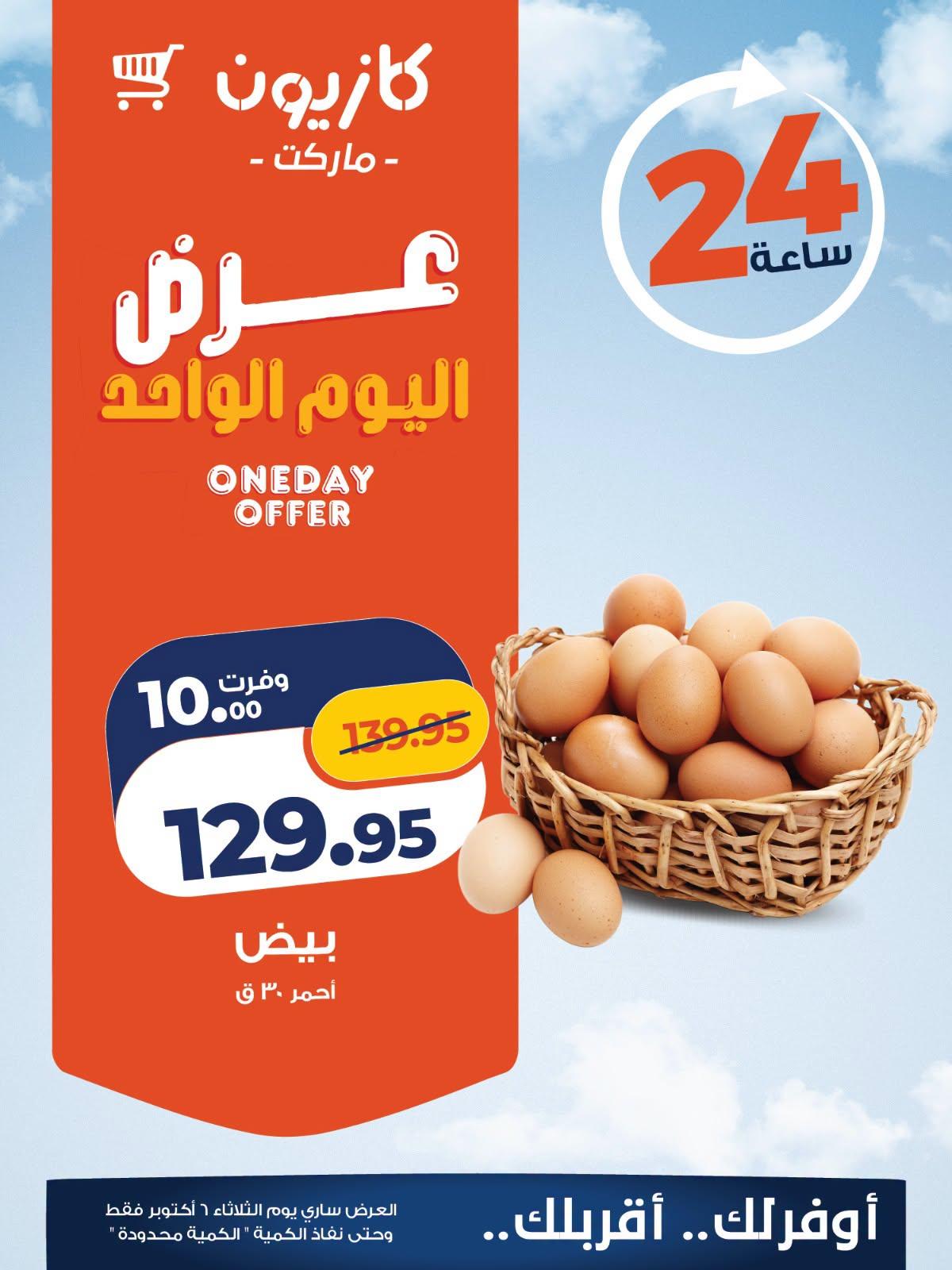 عروض كازيون صفحة 2