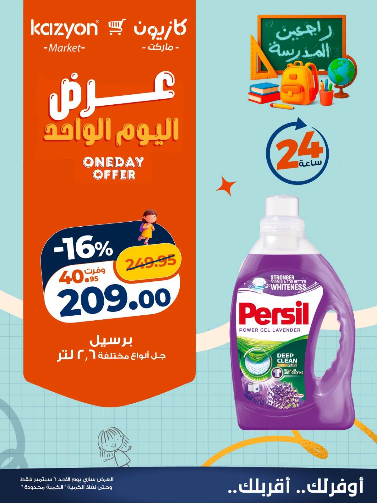 عروض كازيون صفحة 2 عروض كازيون صفحة 2