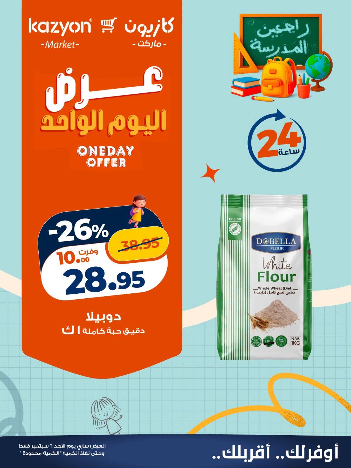عروض كازيون صفحة 4 عروض كازيون صفحة 4