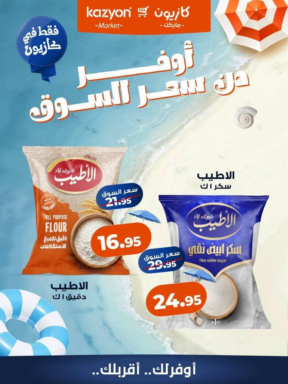 عروض كازيون صفحة 2
