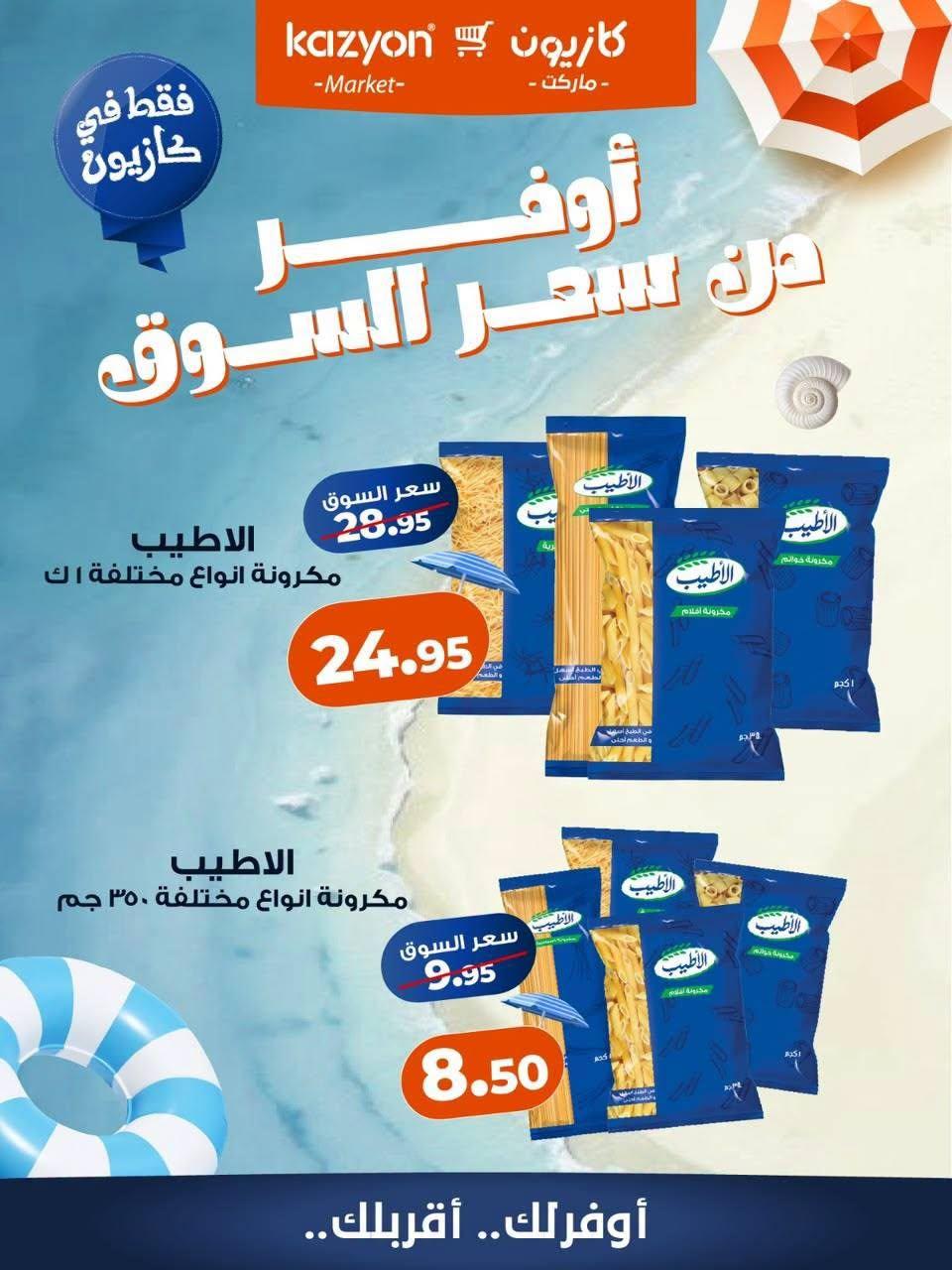 عروض كازيون صفحة 3