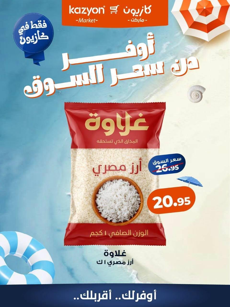 عروض كازيون صفحة 4