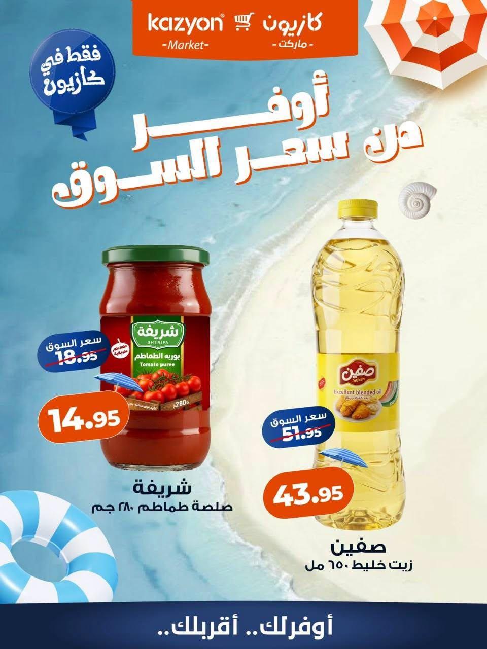 عروض كازيون صفحة 5