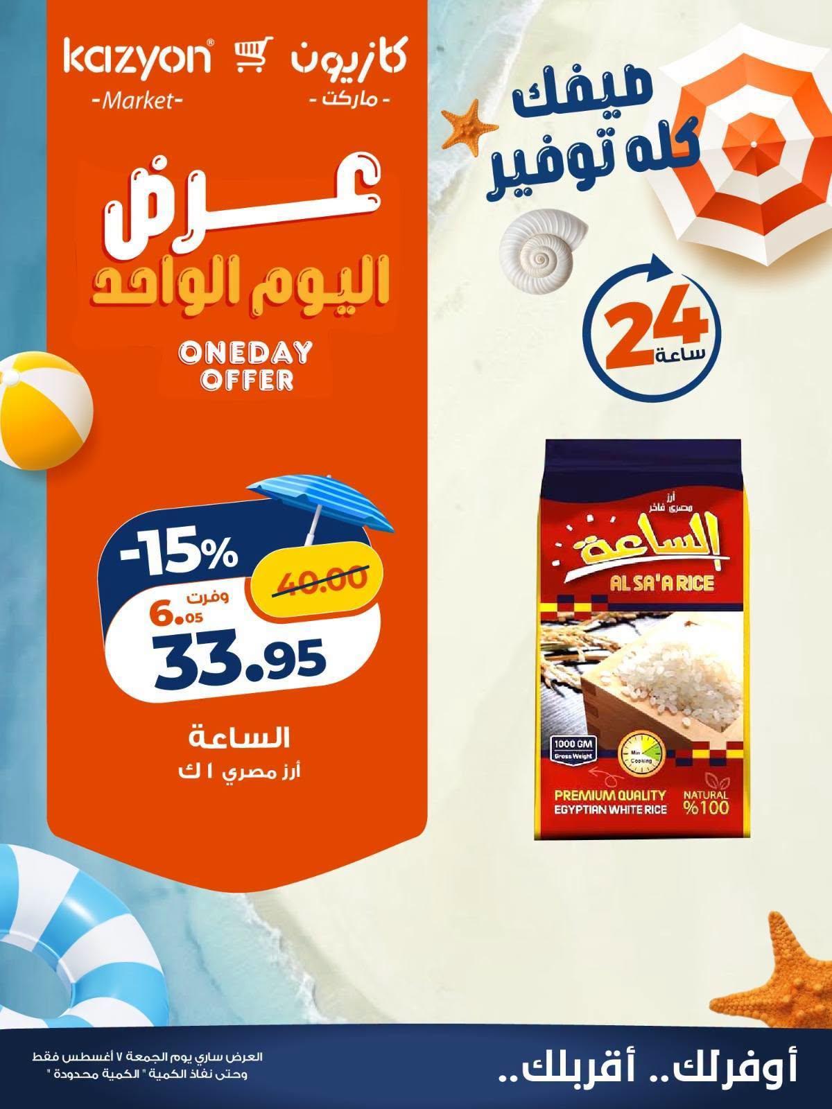 عروض كازيون صفحة 2