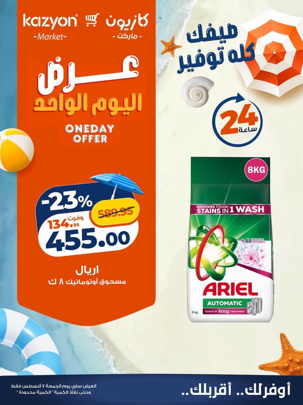 عروض كازيون صفحة 3