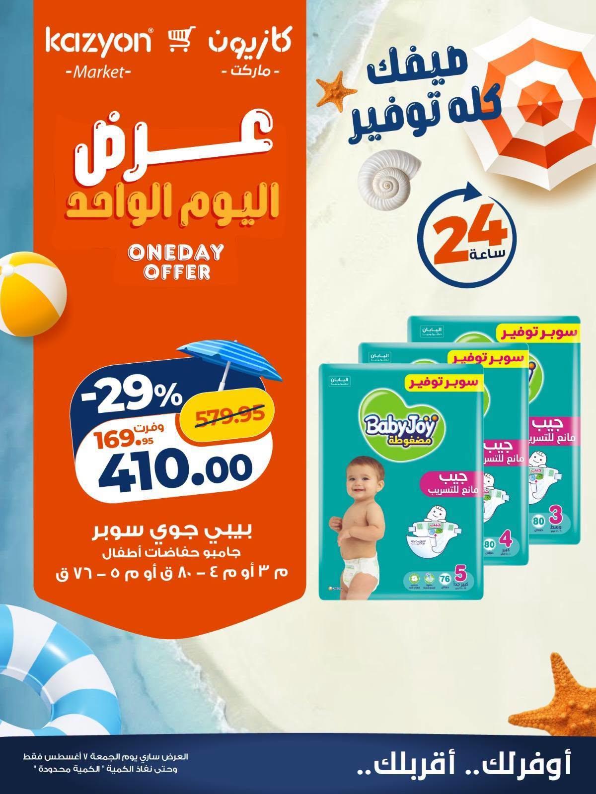 عروض كازيون صفحة 4