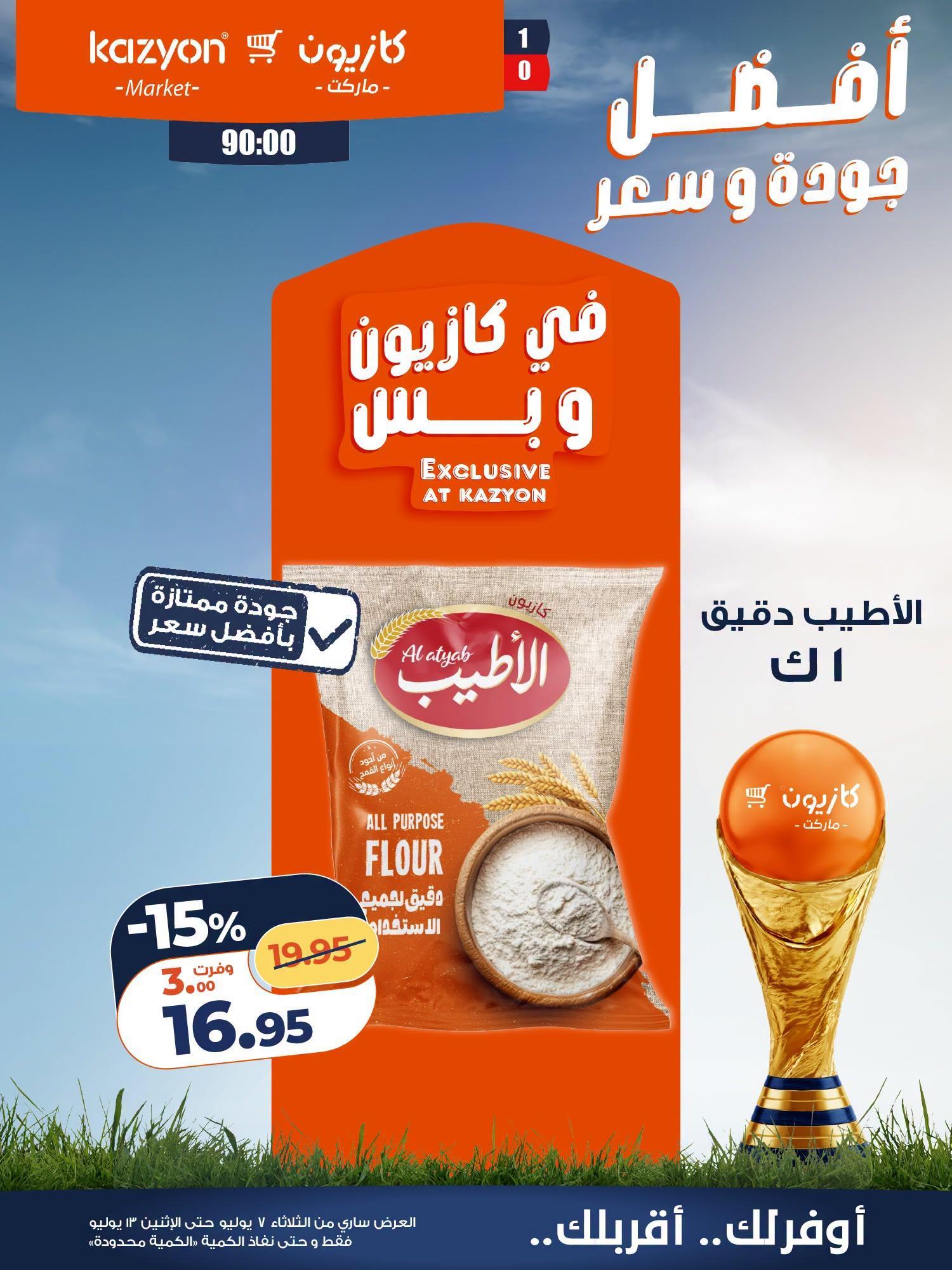 عروض كازيون صفحة 16