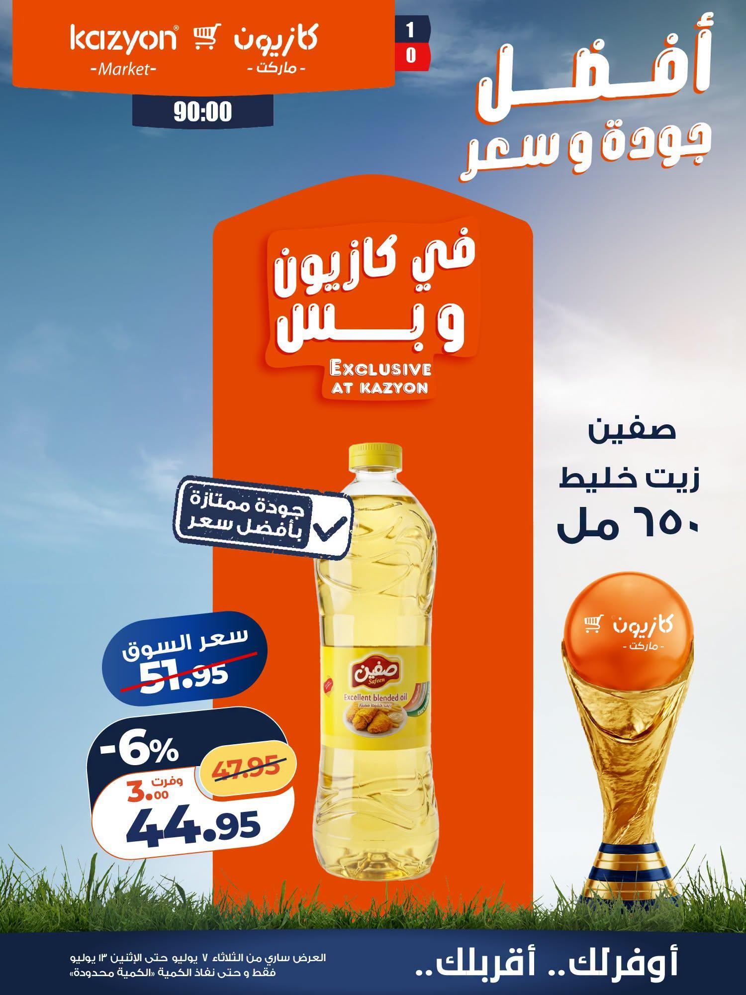 عروض كازيون صفحة 18