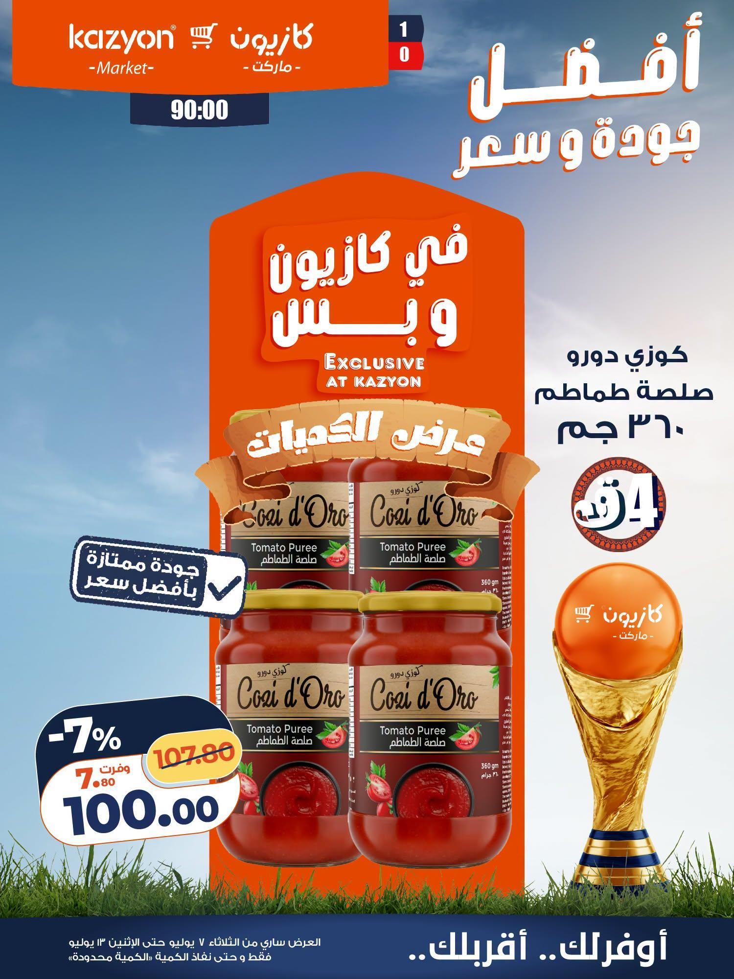 عروض كازيون صفحة 19