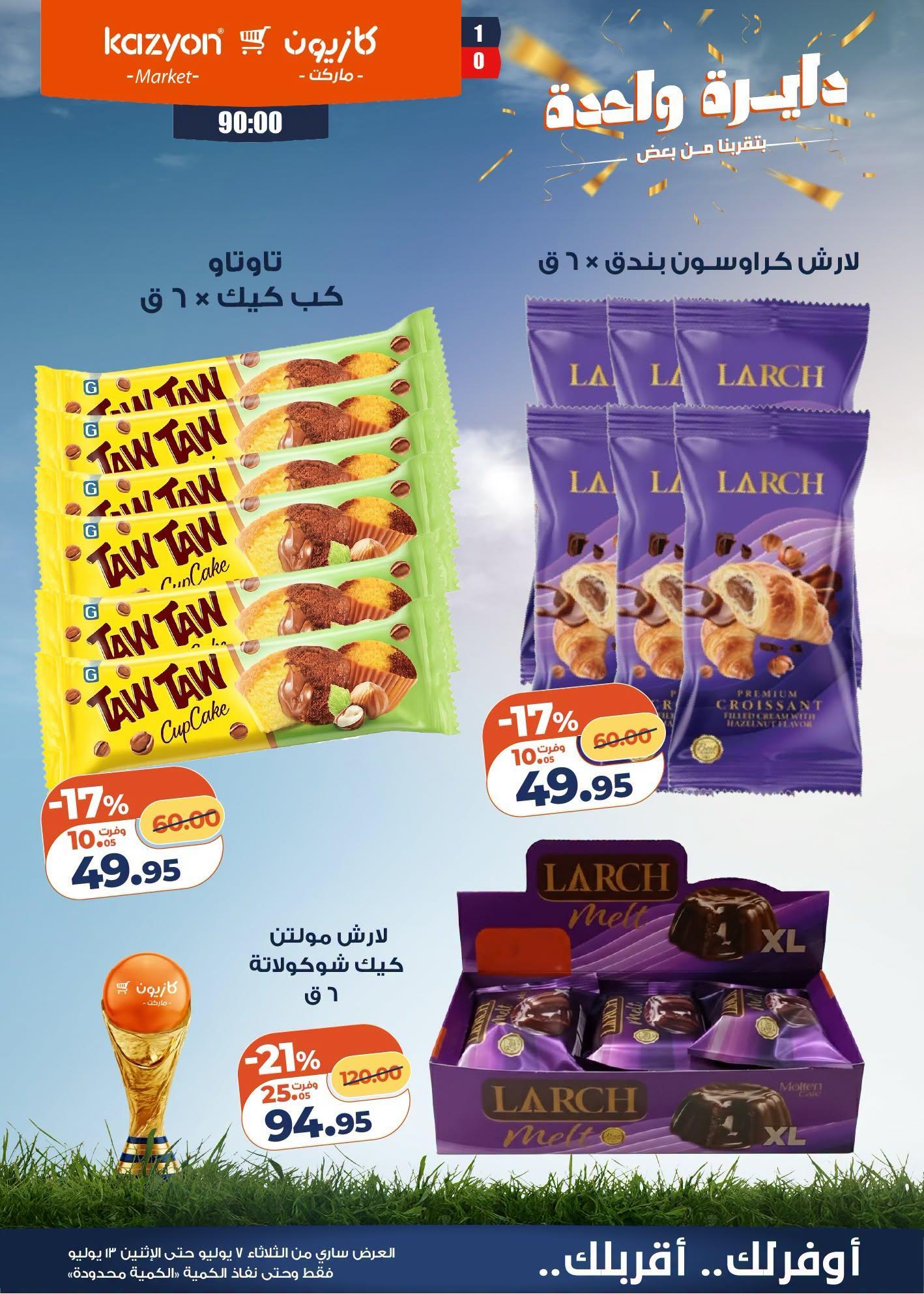 عروض كازيون صفحة 22