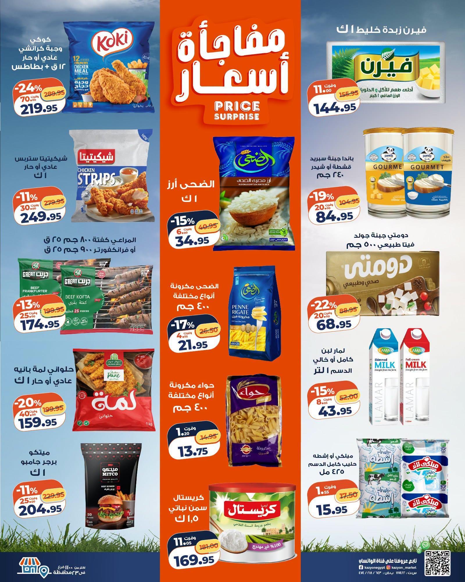 عروض كازيون صفحة 28