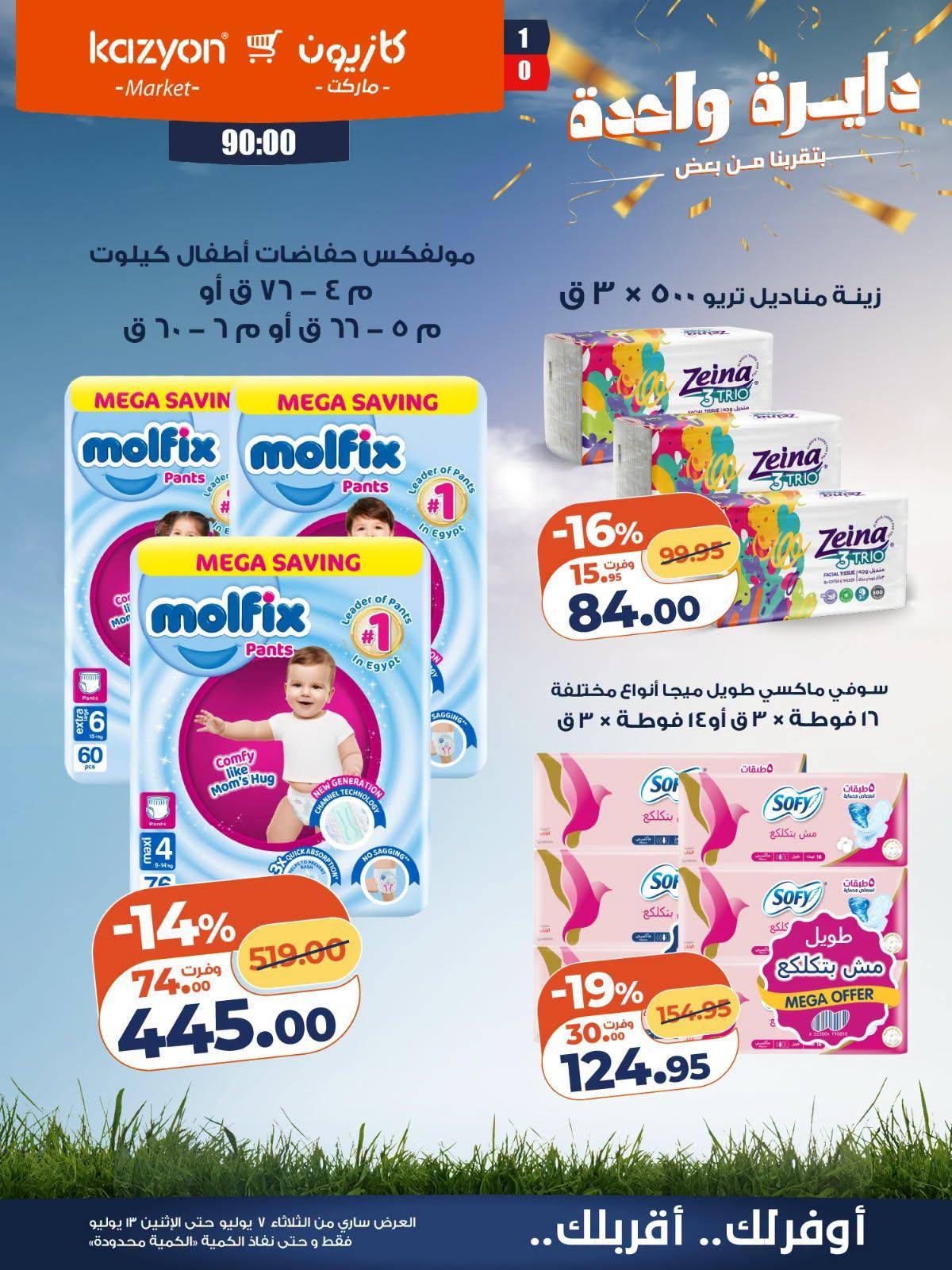 عروض كازيون صفحة 3