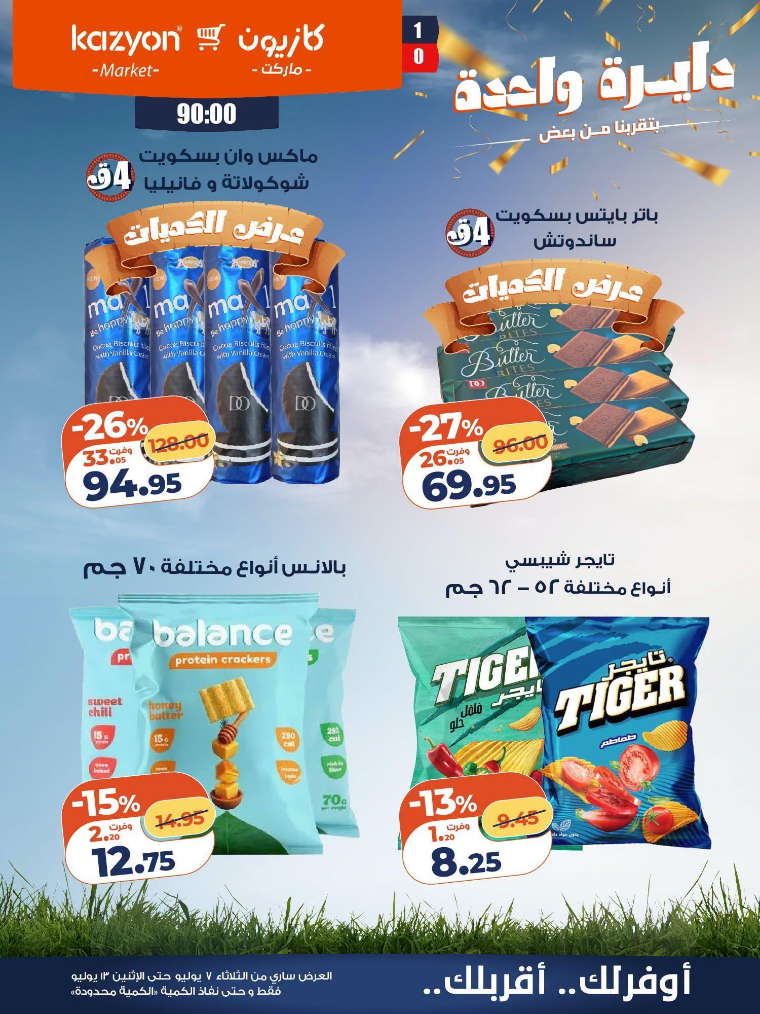 عروض كازيون صفحة 6