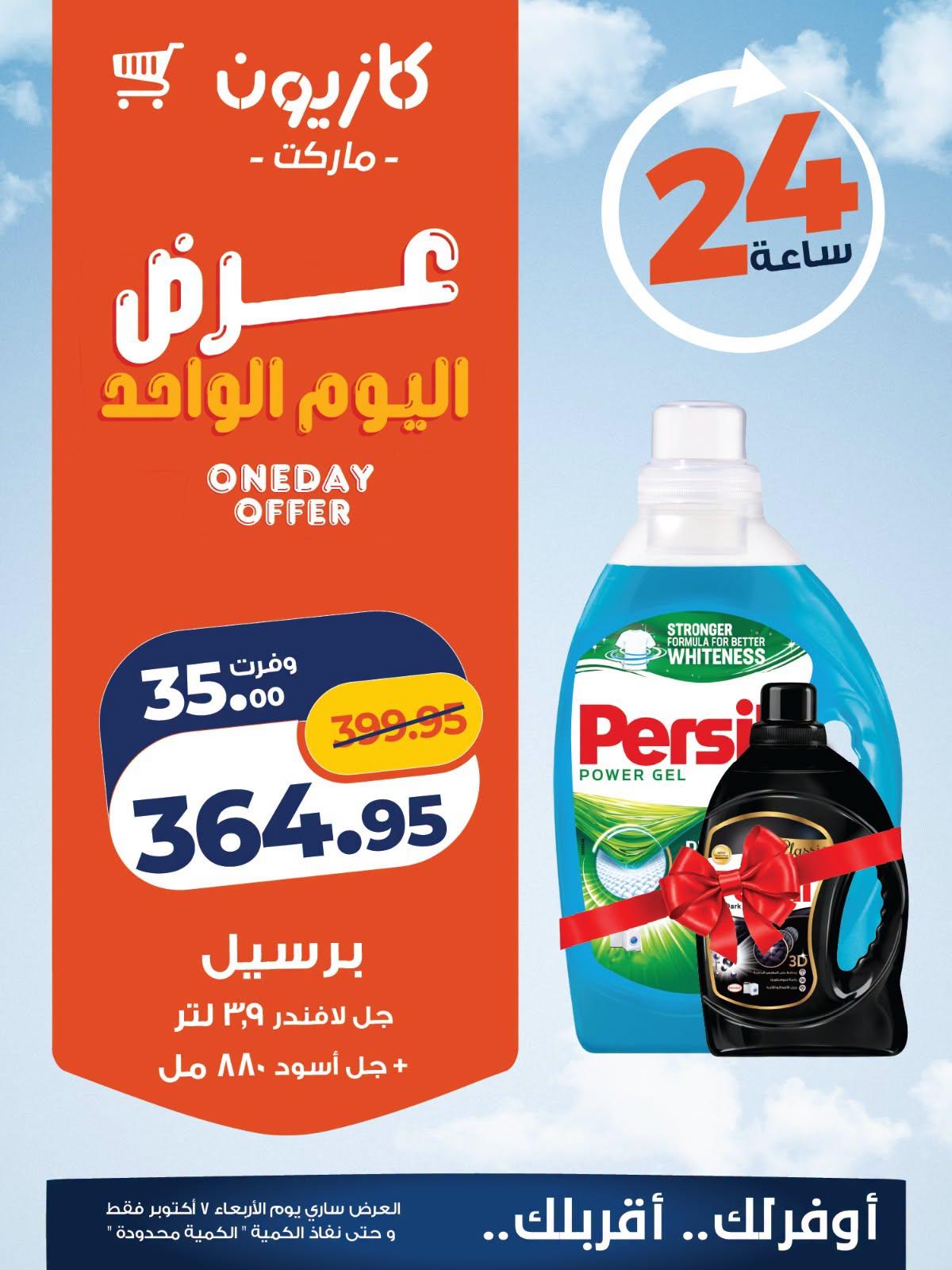 عروض كازيون صفحة 2 عروض كازيون صفحة 2
