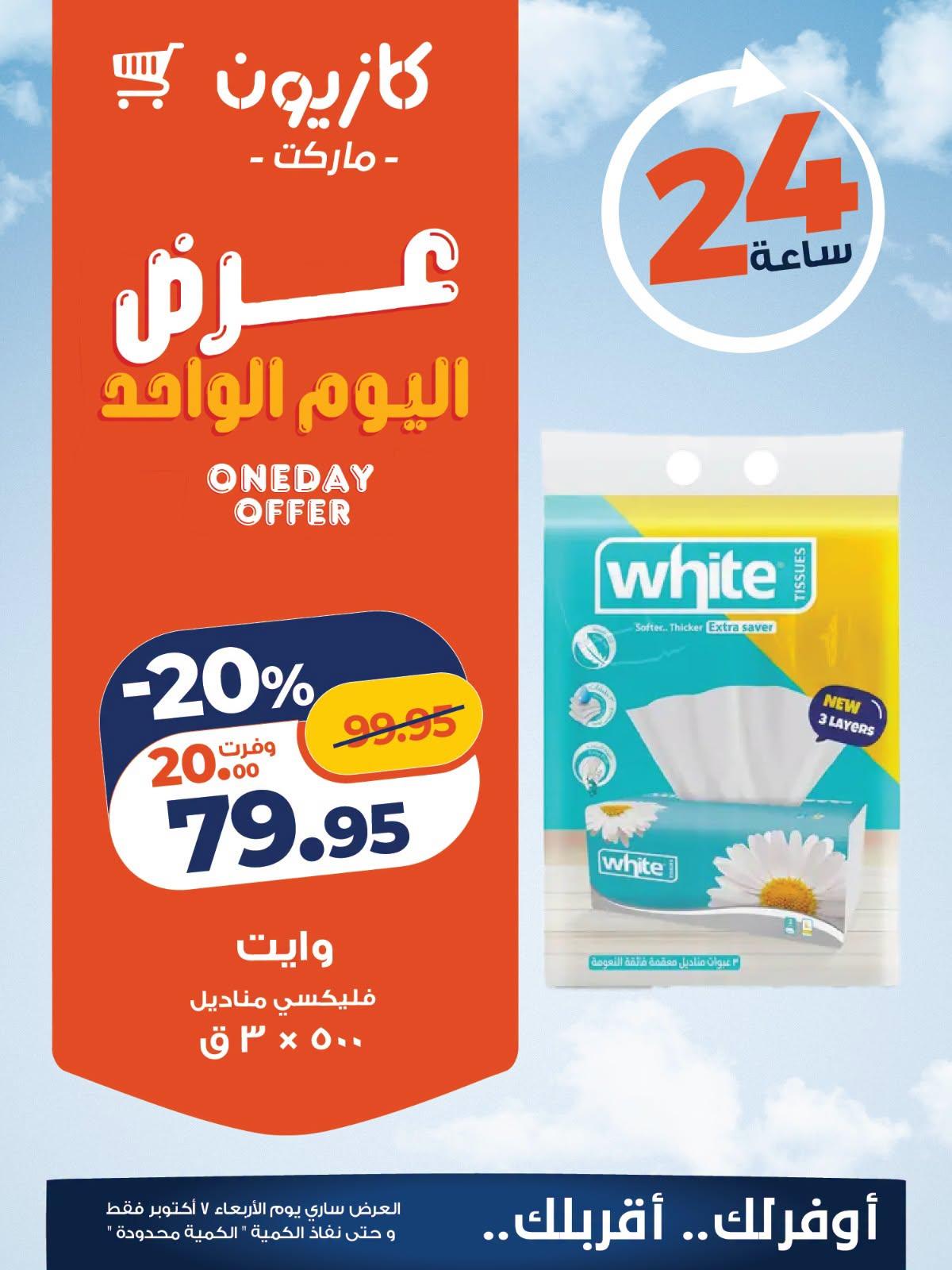 عروض كازيون صفحة 3 عروض كازيون صفحة 3