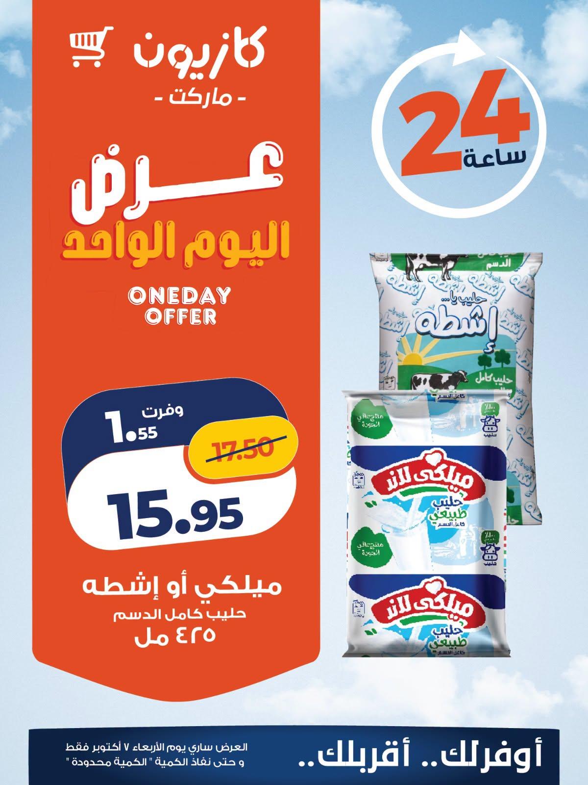 عروض كازيون صفحة 4 عروض كازيون صفحة 4