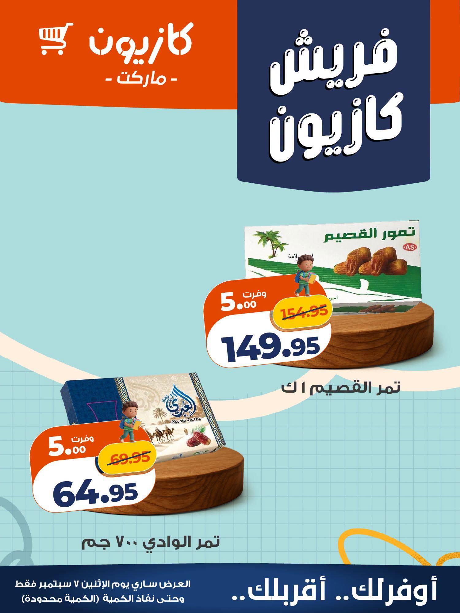 عروض كازيون صفحة 2 عروض كازيون صفحة 2