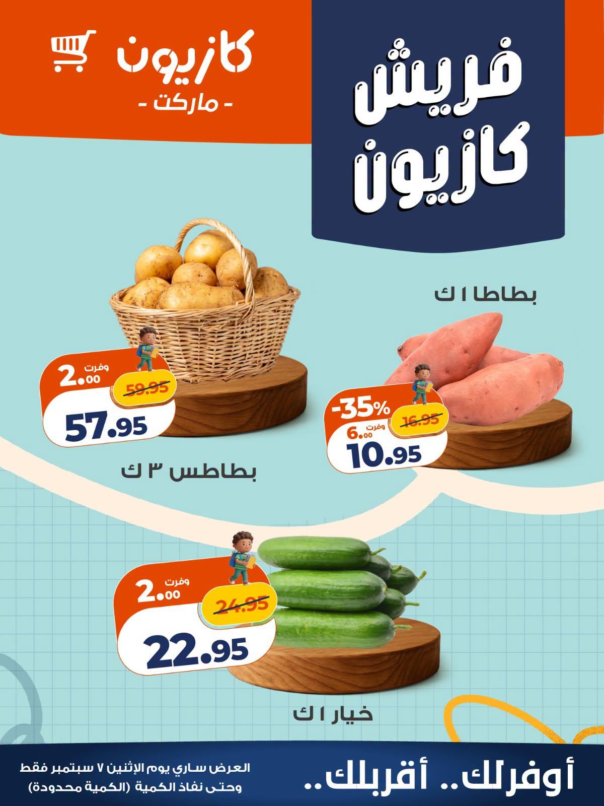 عروض كازيون صفحة 3 عروض كازيون صفحة 3