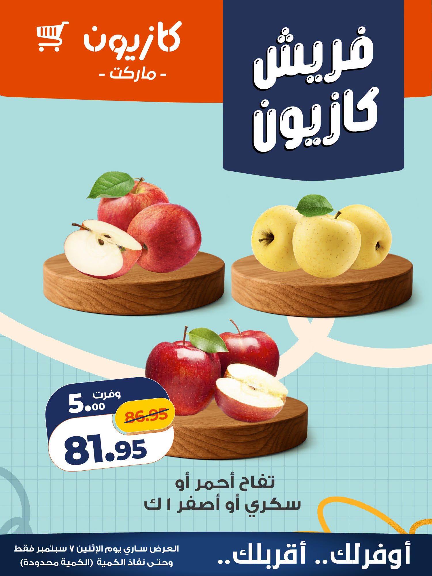 عروض كازيون صفحة 4 عروض كازيون صفحة 4