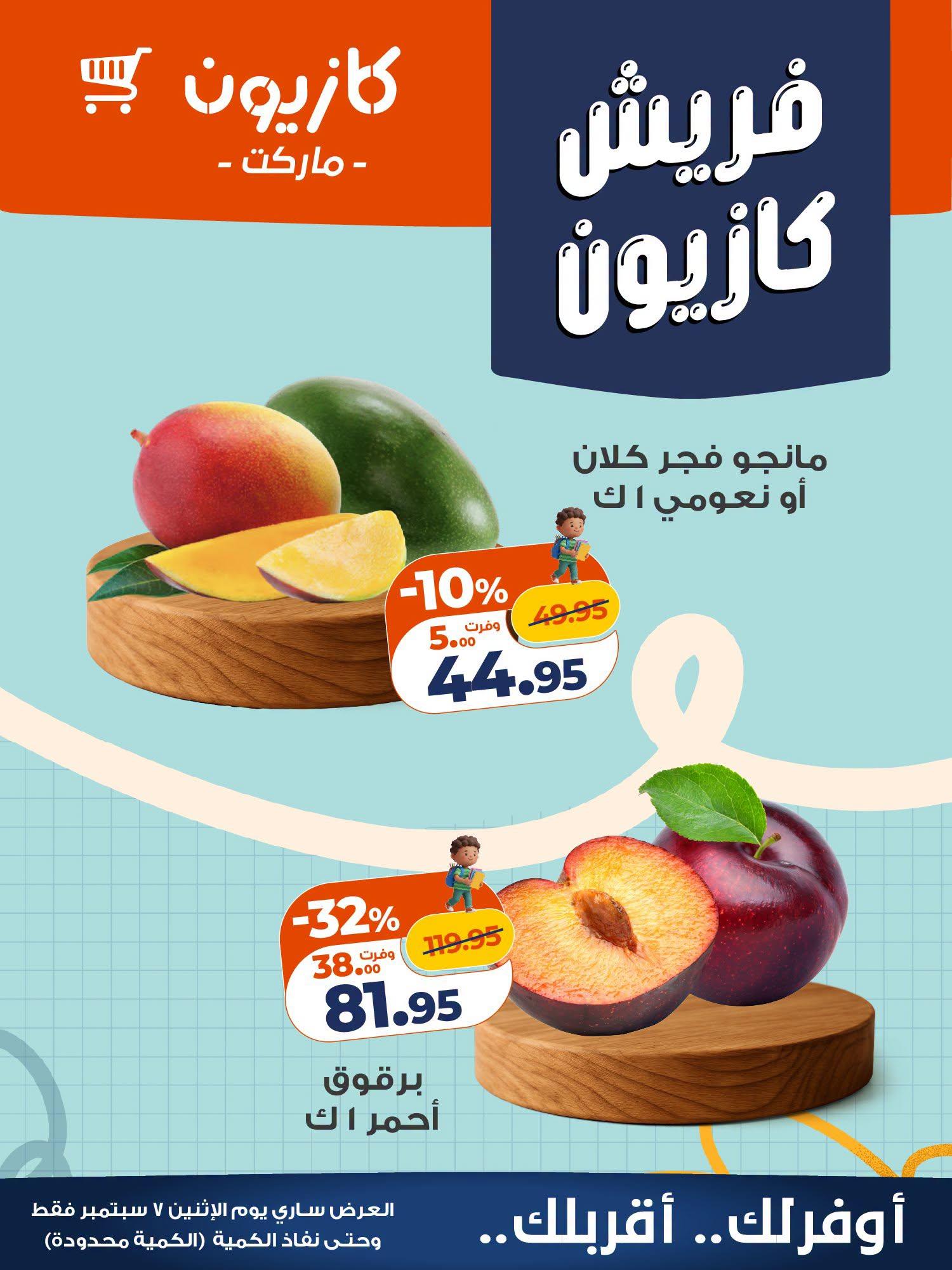عروض كازيون صفحة 5 عروض كازيون صفحة 5