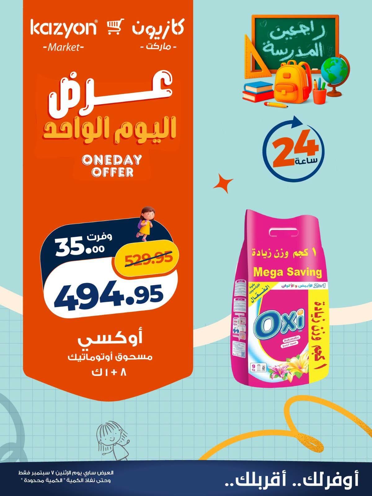 عروض كازيون صفحة 2